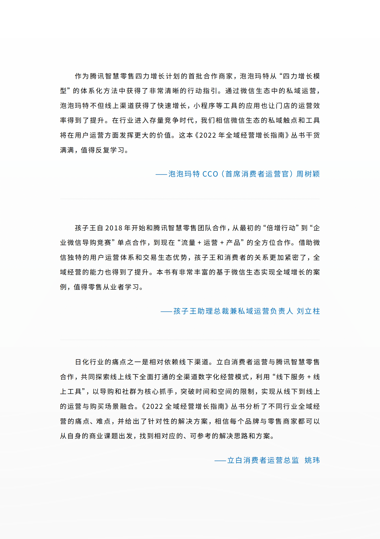 腾讯广告：全域经营年度案例集（2023） 第6页