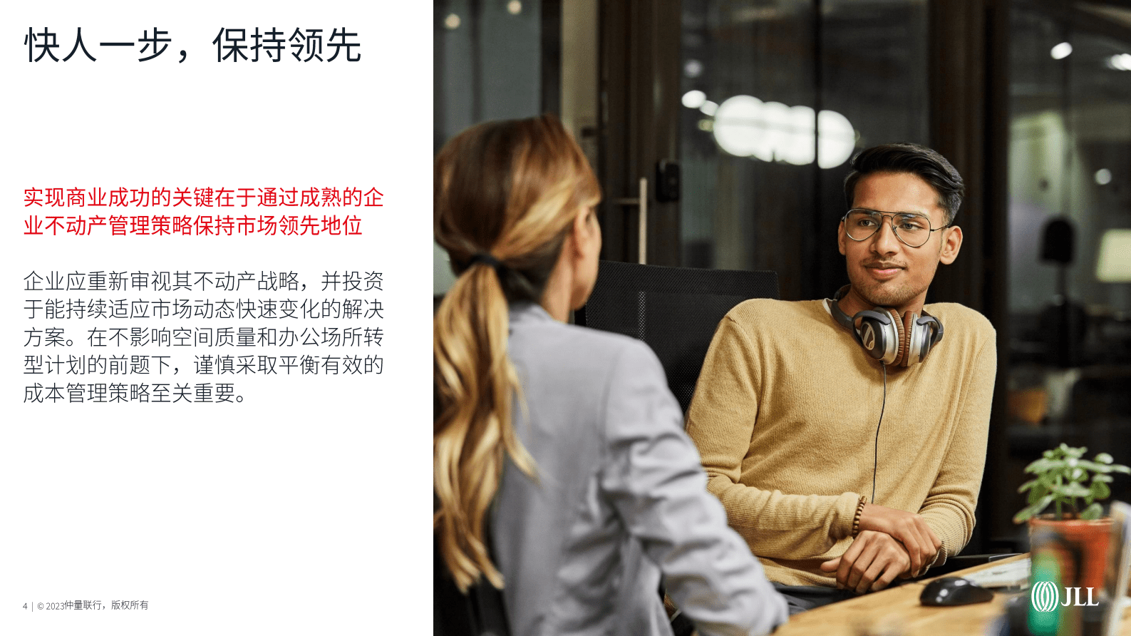 仲量联行：2023全球企业不动产十大趋势 第4页