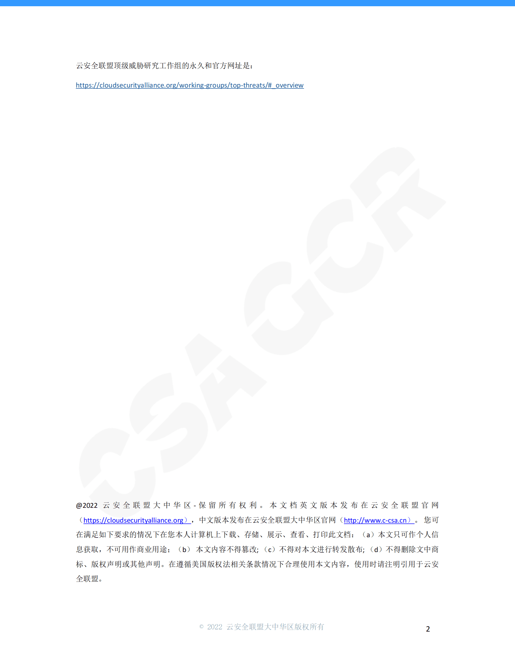 CSA GCA：云渗透测试指南 第2页