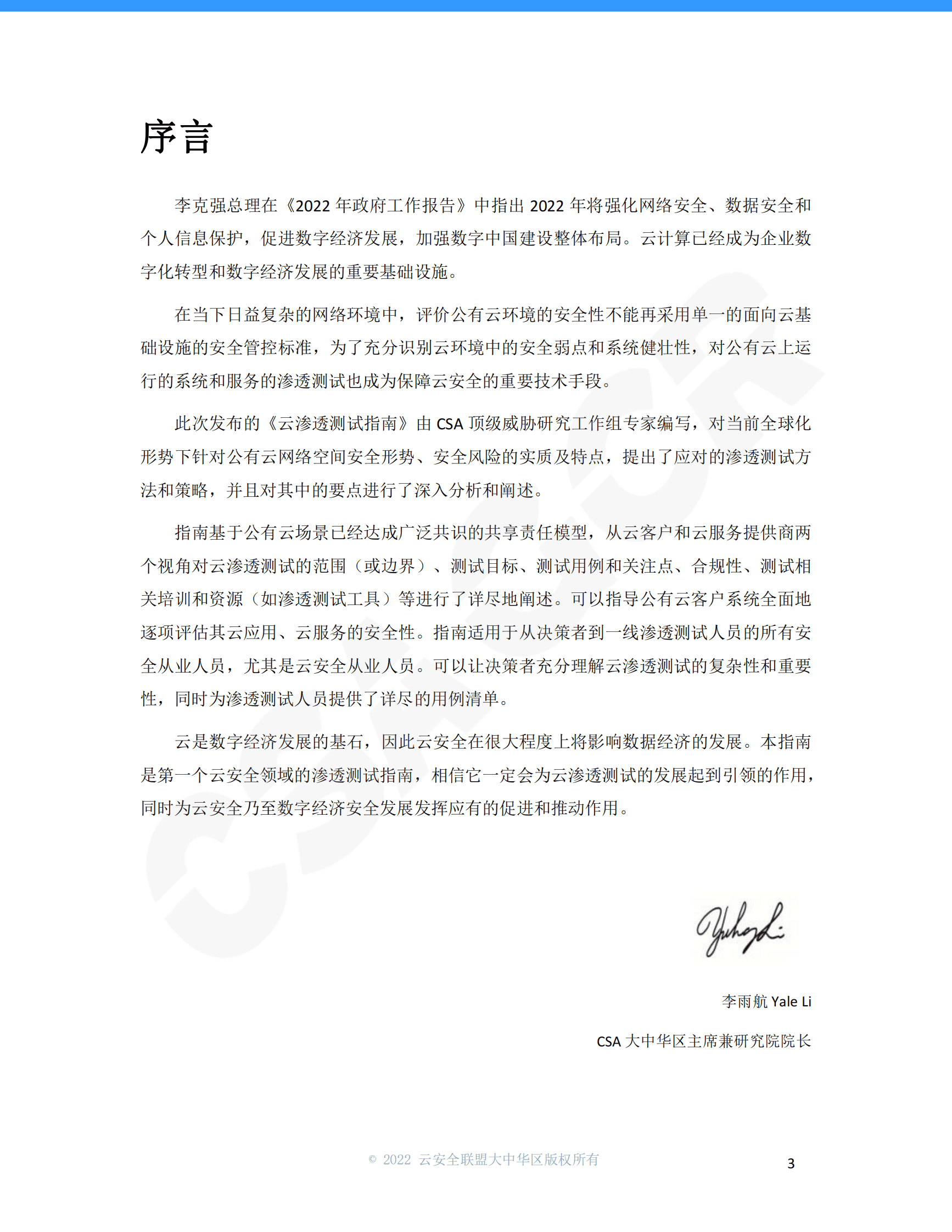 CSA GCA：云渗透测试指南 第3页