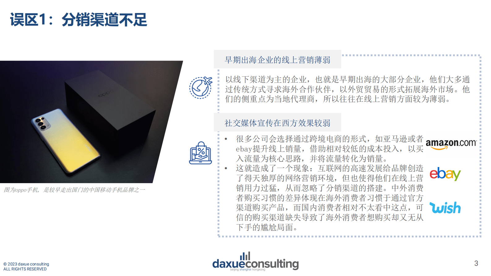 Daxue Consulting：中国品牌出海的10个常见误区 第3页