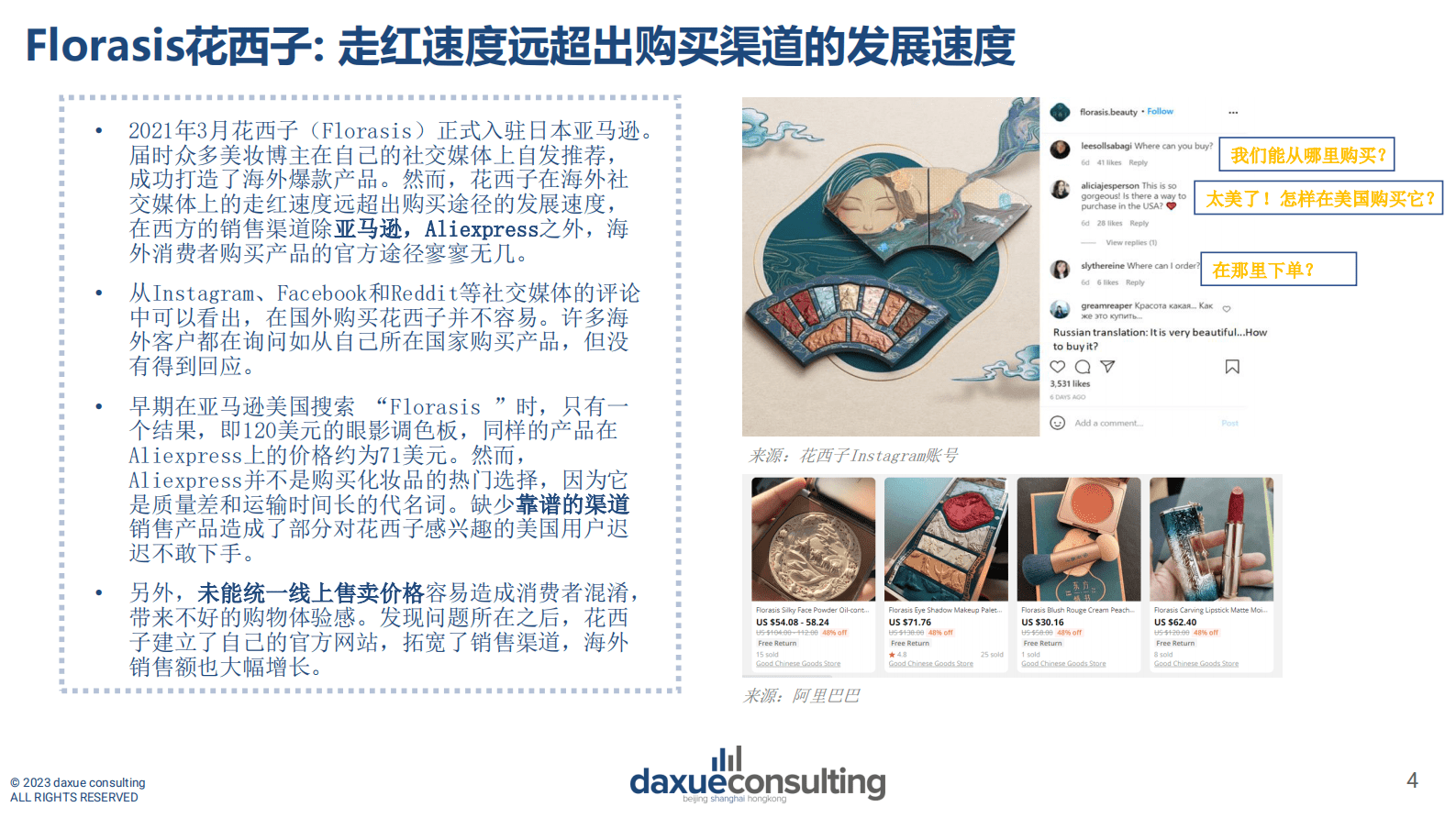 Daxue Consulting：中国品牌出海的10个常见误区 第4页