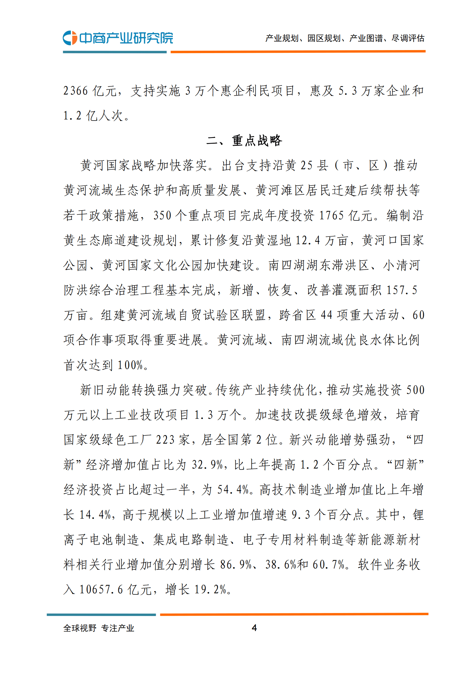 中商产业研究院：2022年山东省国民经济和社会发展统计公报 第5页