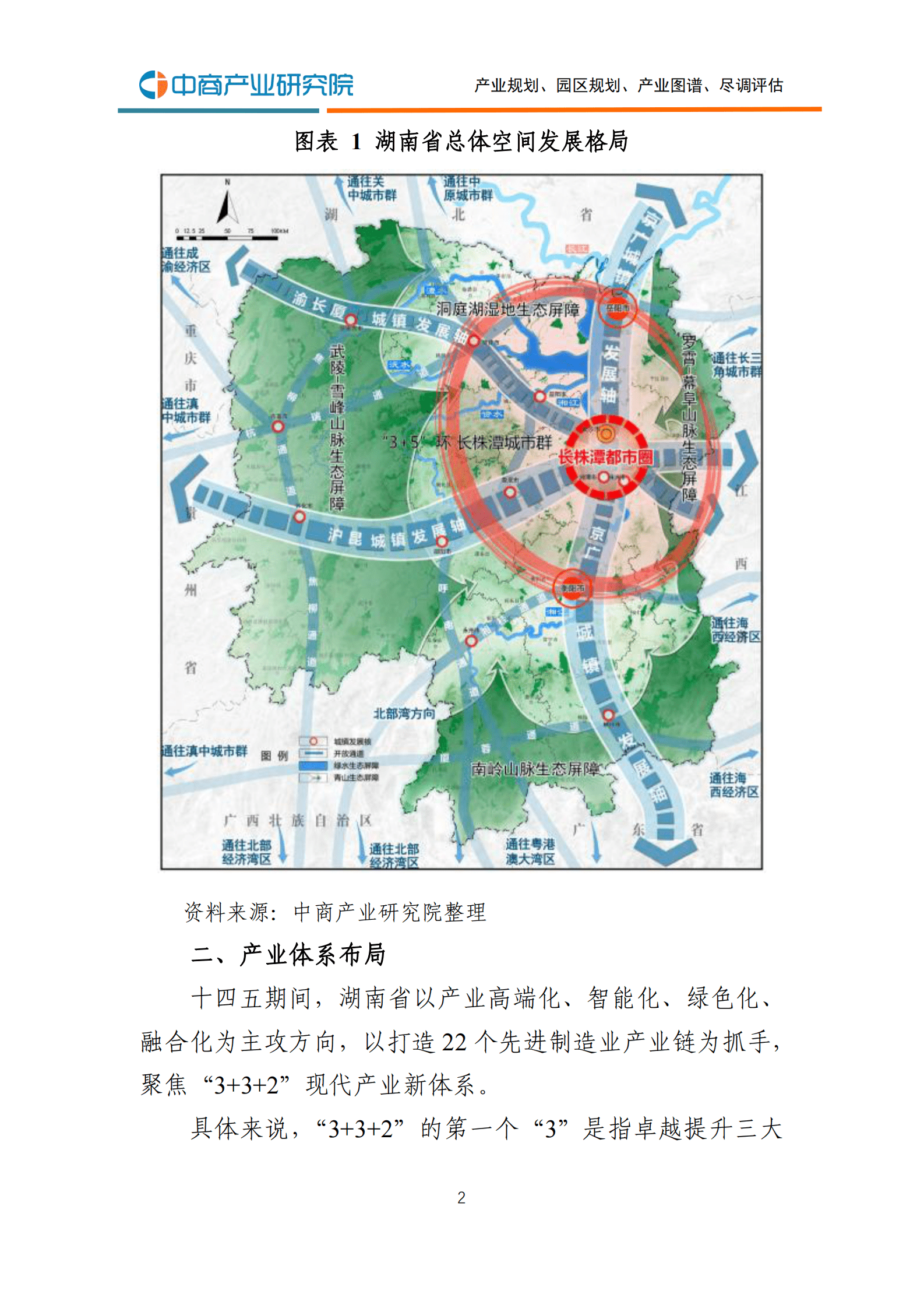 中商产业研究院：2023年湖南各地产业布局及产业招商地图研究报告 第6页
