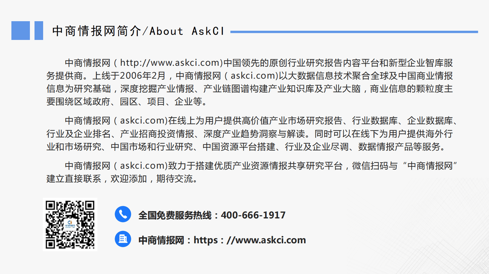 中商产业研究院：2023年中国锂离子电池行业市场前景及投资研究报告 第2页