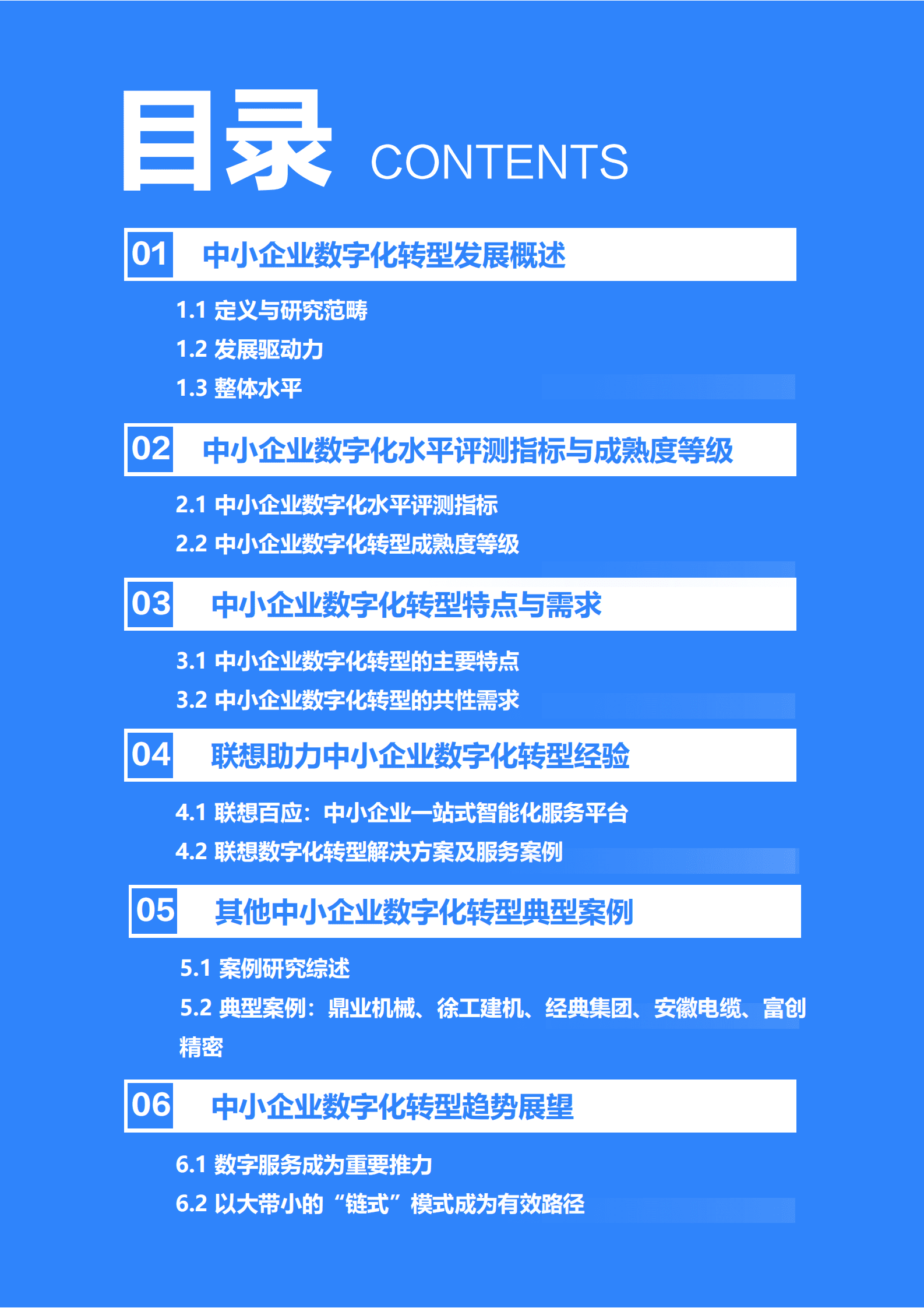 36氪研究院：中国中小企业数字化转型研究报告（2022） 第3页