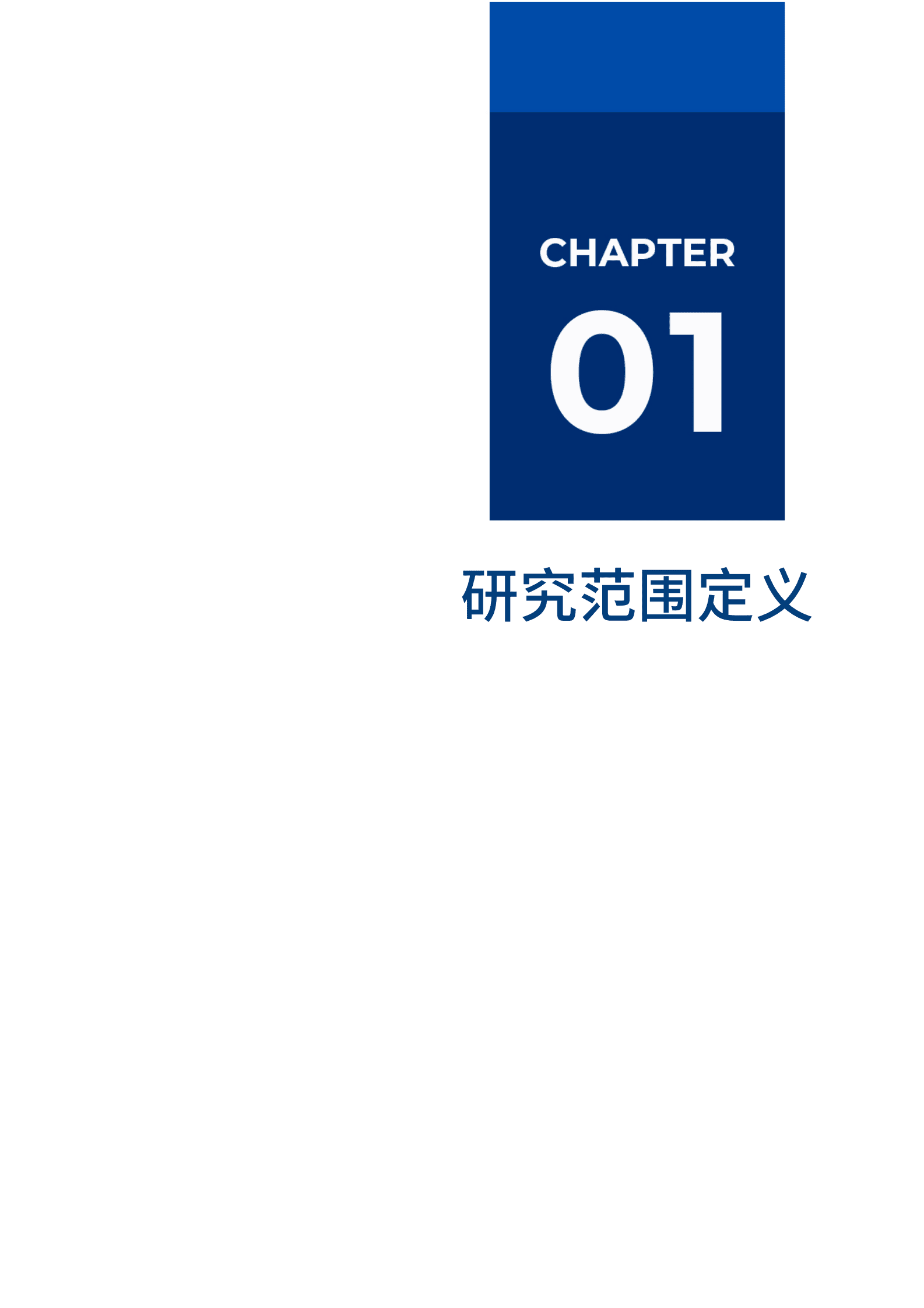 爱分析：2023一体化HR SaaS市场厂商评估报告：北森 第3页