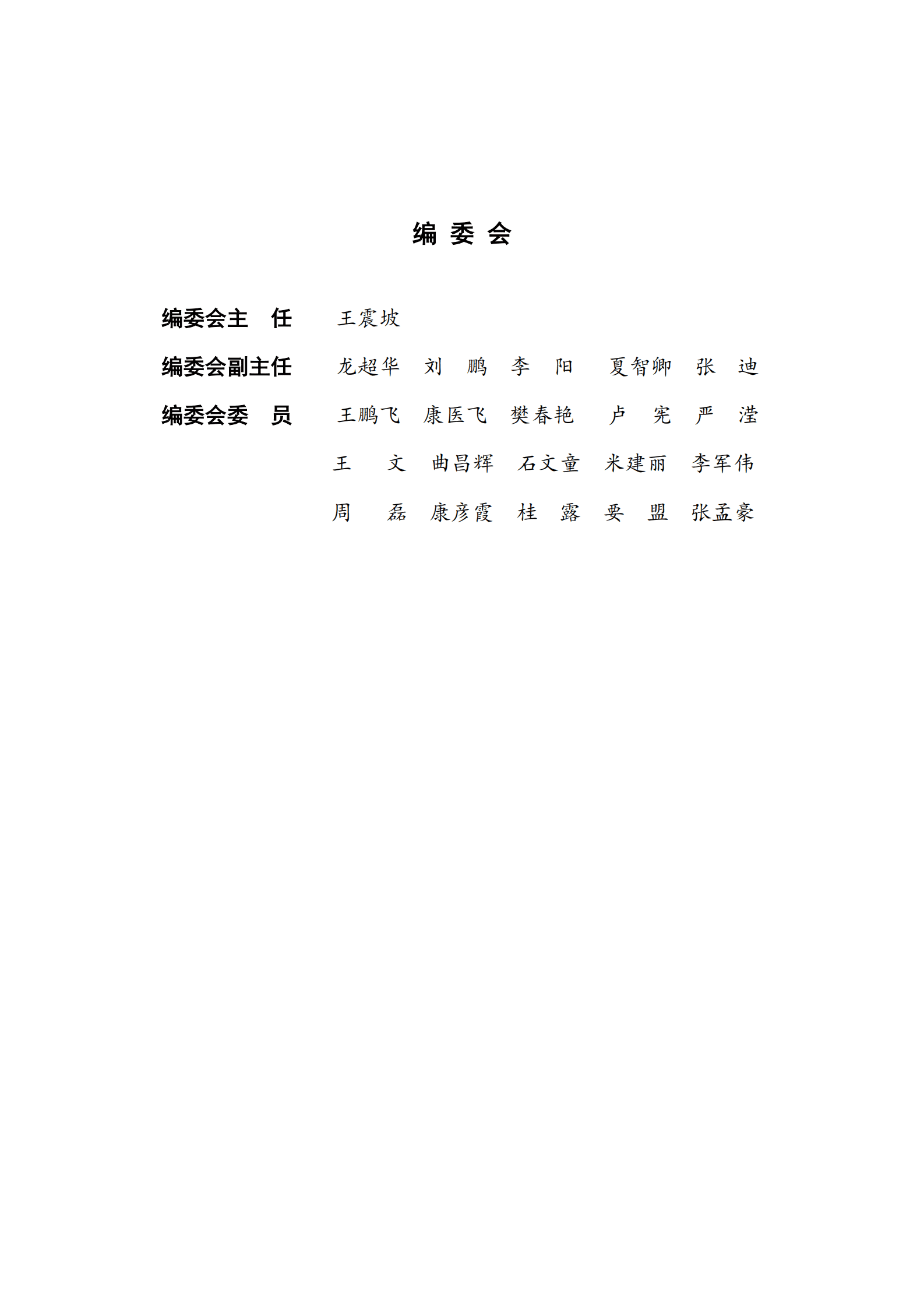 北京理工大学：新能源汽车低温行驶特征及使用研究报告 第2页