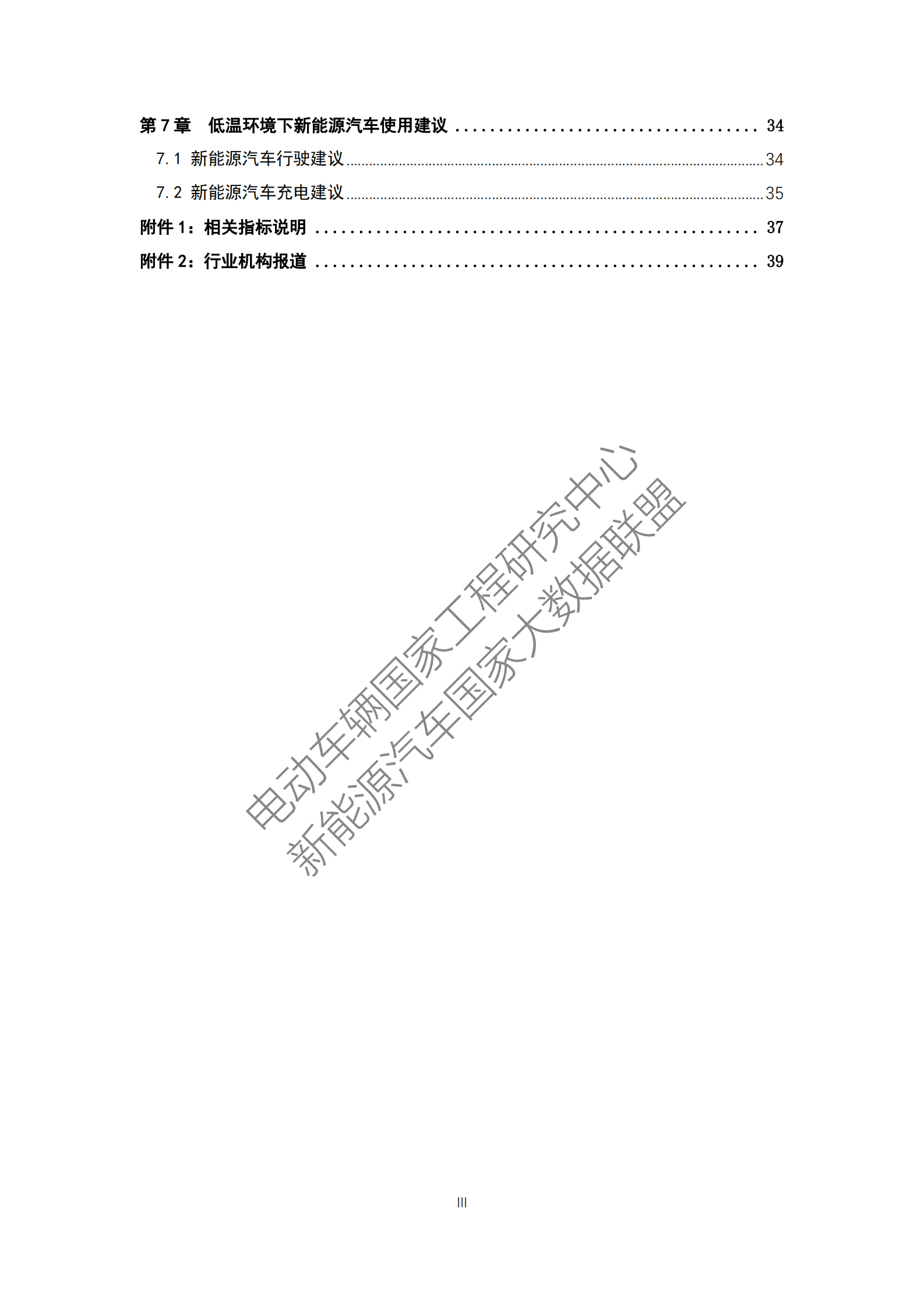 北京理工大学：新能源汽车低温行驶特征及使用研究报告 第5页