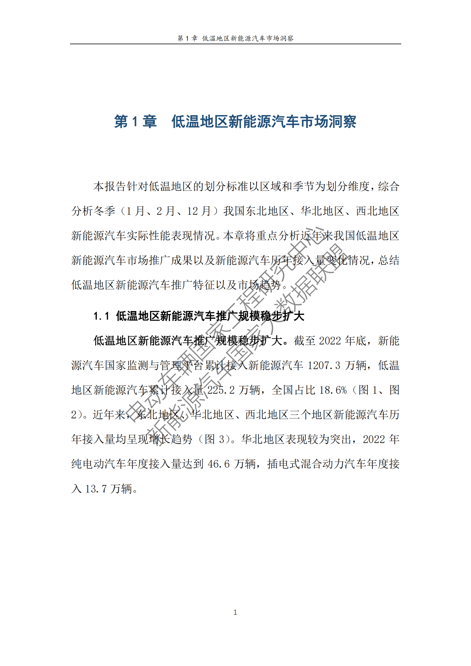 北京理工大学：新能源汽车低温行驶特征及使用研究报告 第6页