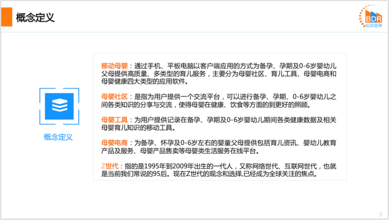 比达咨询：2022年度中国互联网母婴市场研究报告 第3页