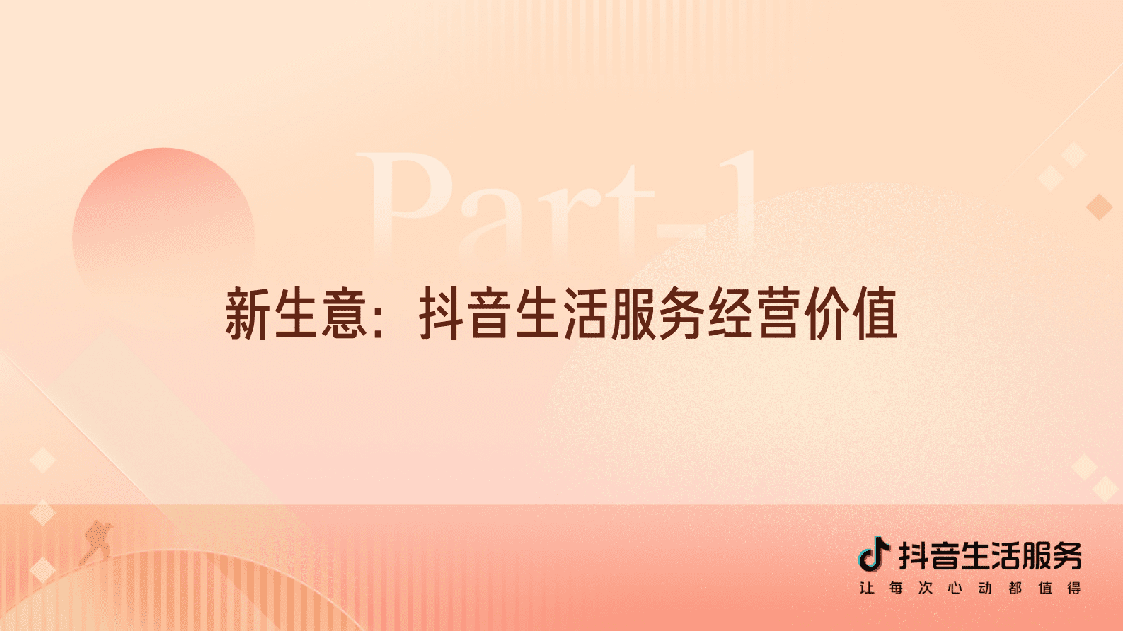 抖音：2023抖音生活服务酒旅行业价值通案 第6页