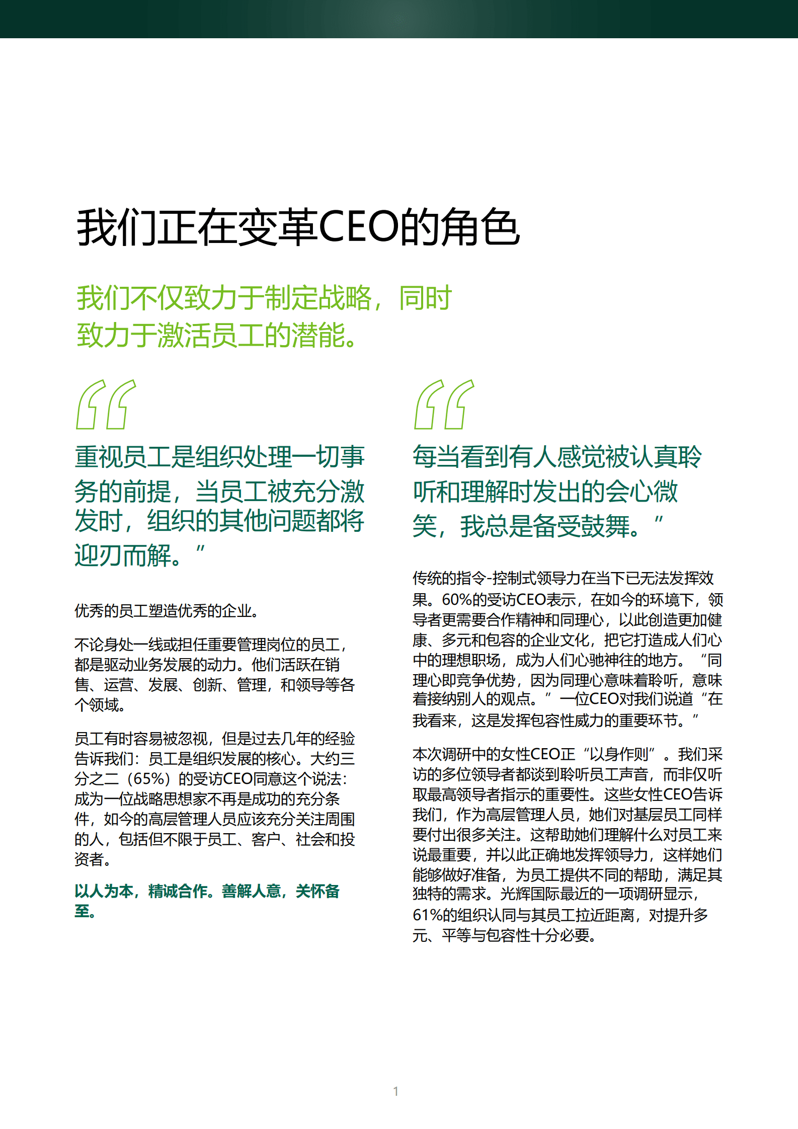 光辉国际：新时代女性CEO访谈 第2页