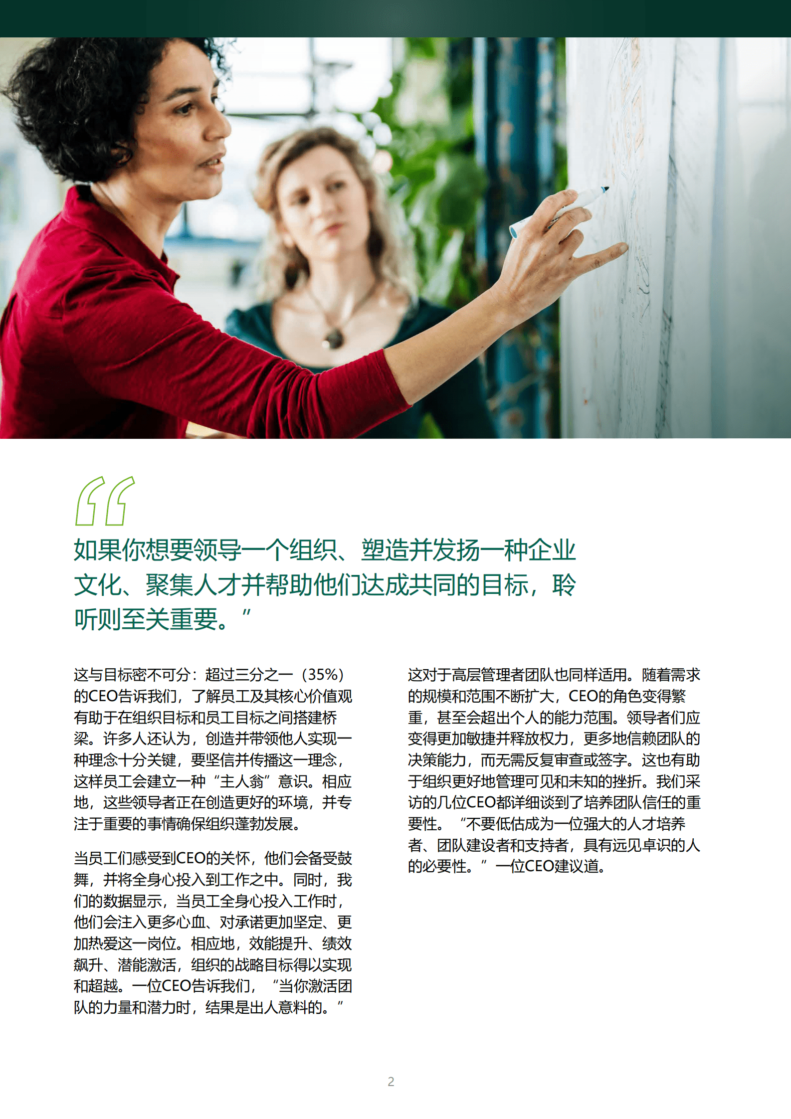 光辉国际：新时代女性CEO访谈 第3页