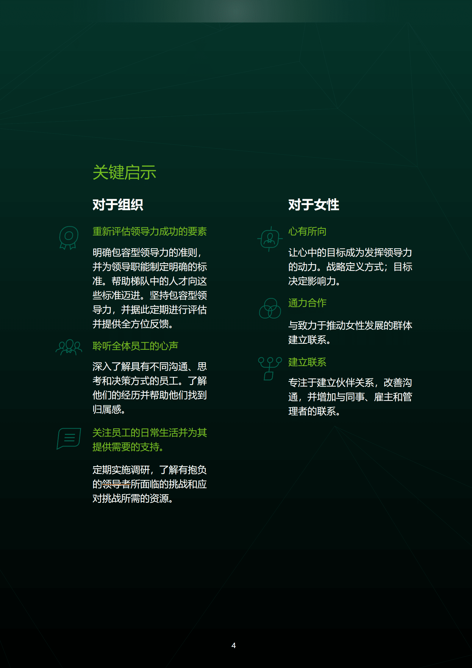 光辉国际：新时代女性CEO访谈 第5页