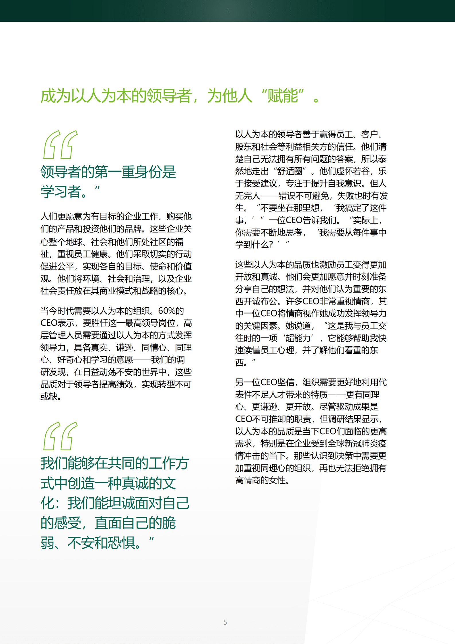 光辉国际：新时代女性CEO访谈 第6页