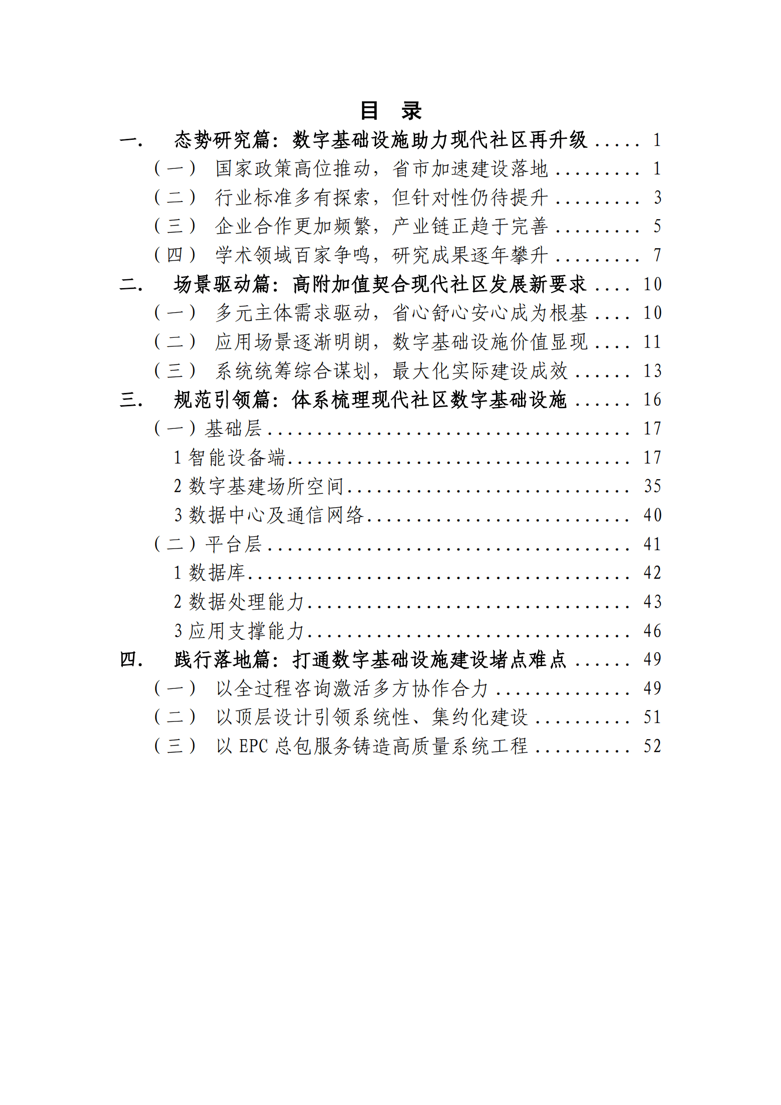 华信咨询：2022现代社区数字基础设施建设白皮书 第5页