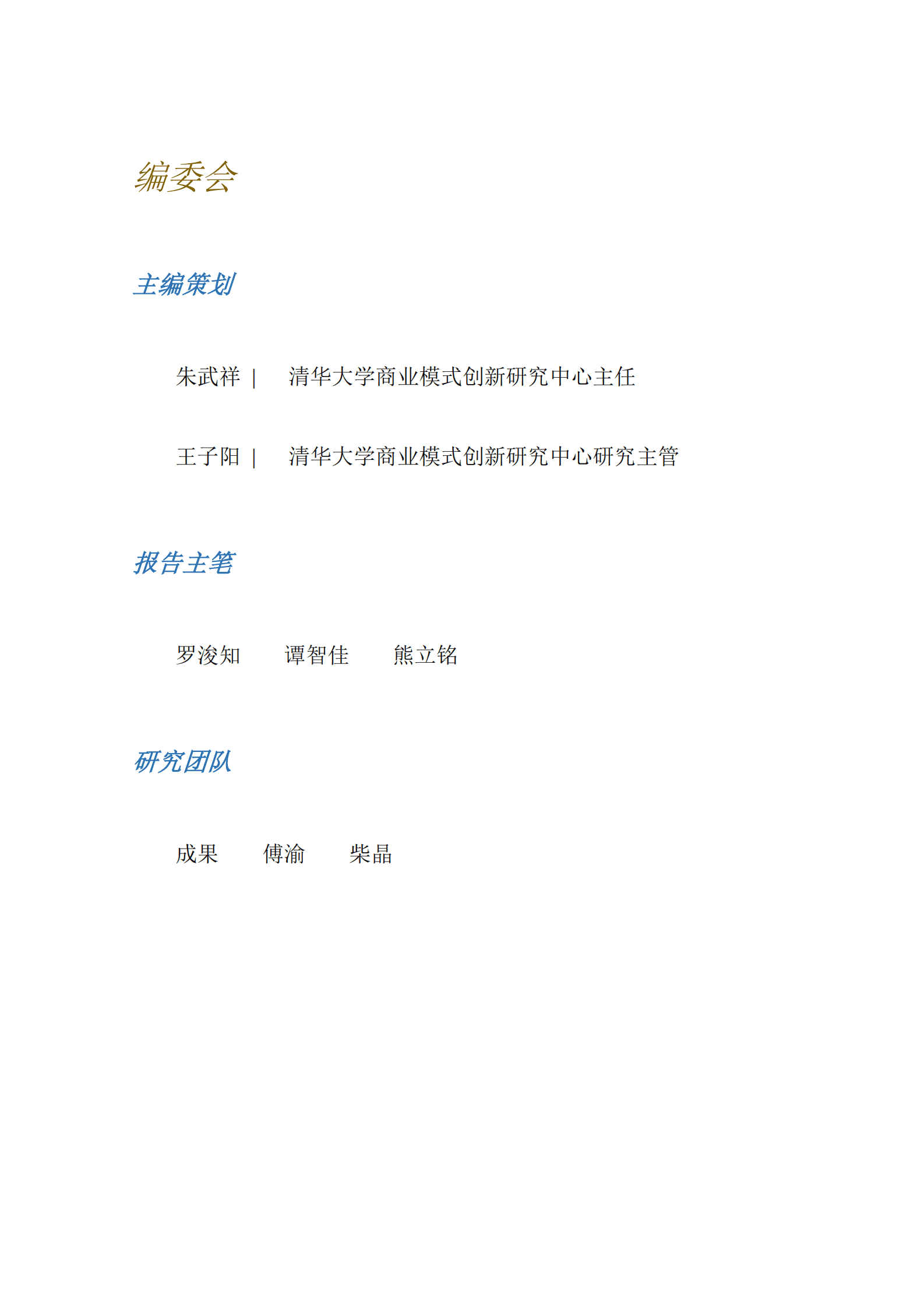 京东科技：供应链金融科技重塑产业模式研究报告 第2页