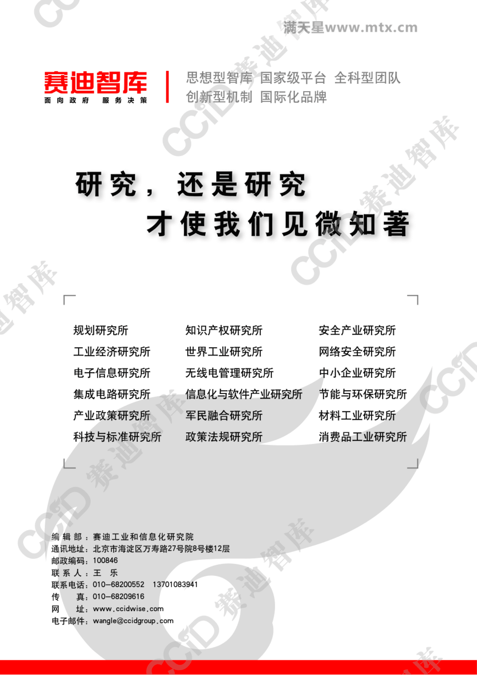 赛迪智库：光伏的安全风险问题研究 第2页