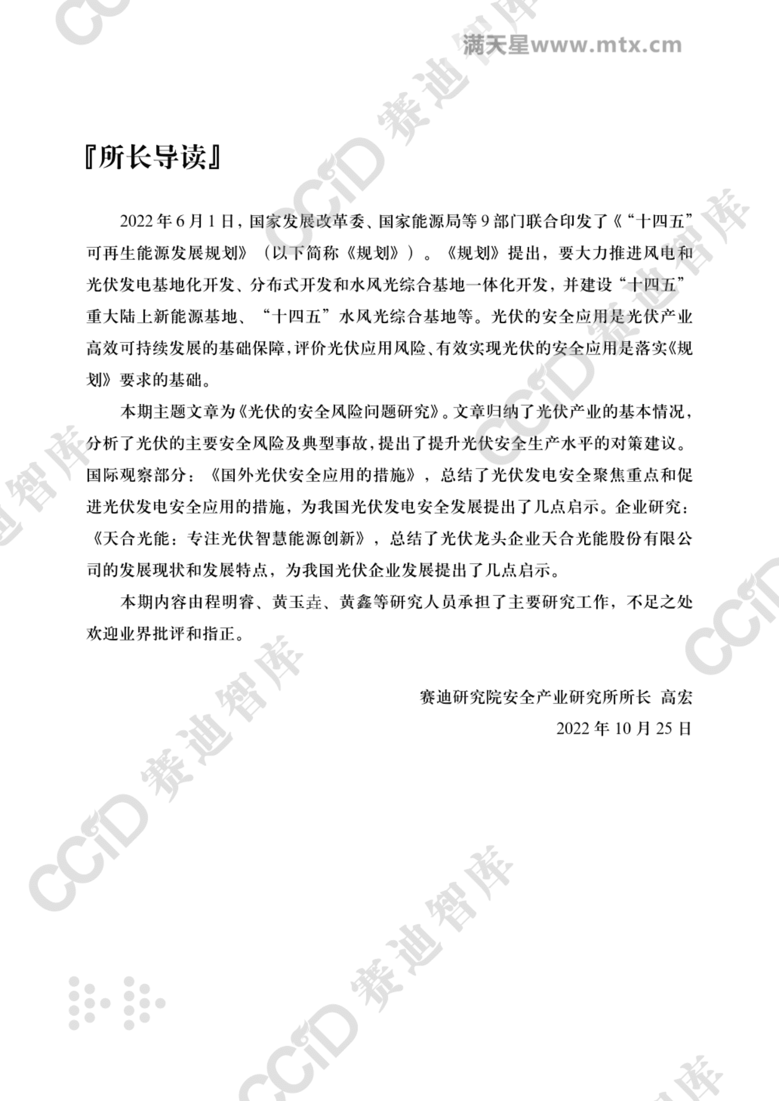 赛迪智库：光伏的安全风险问题研究 第3页