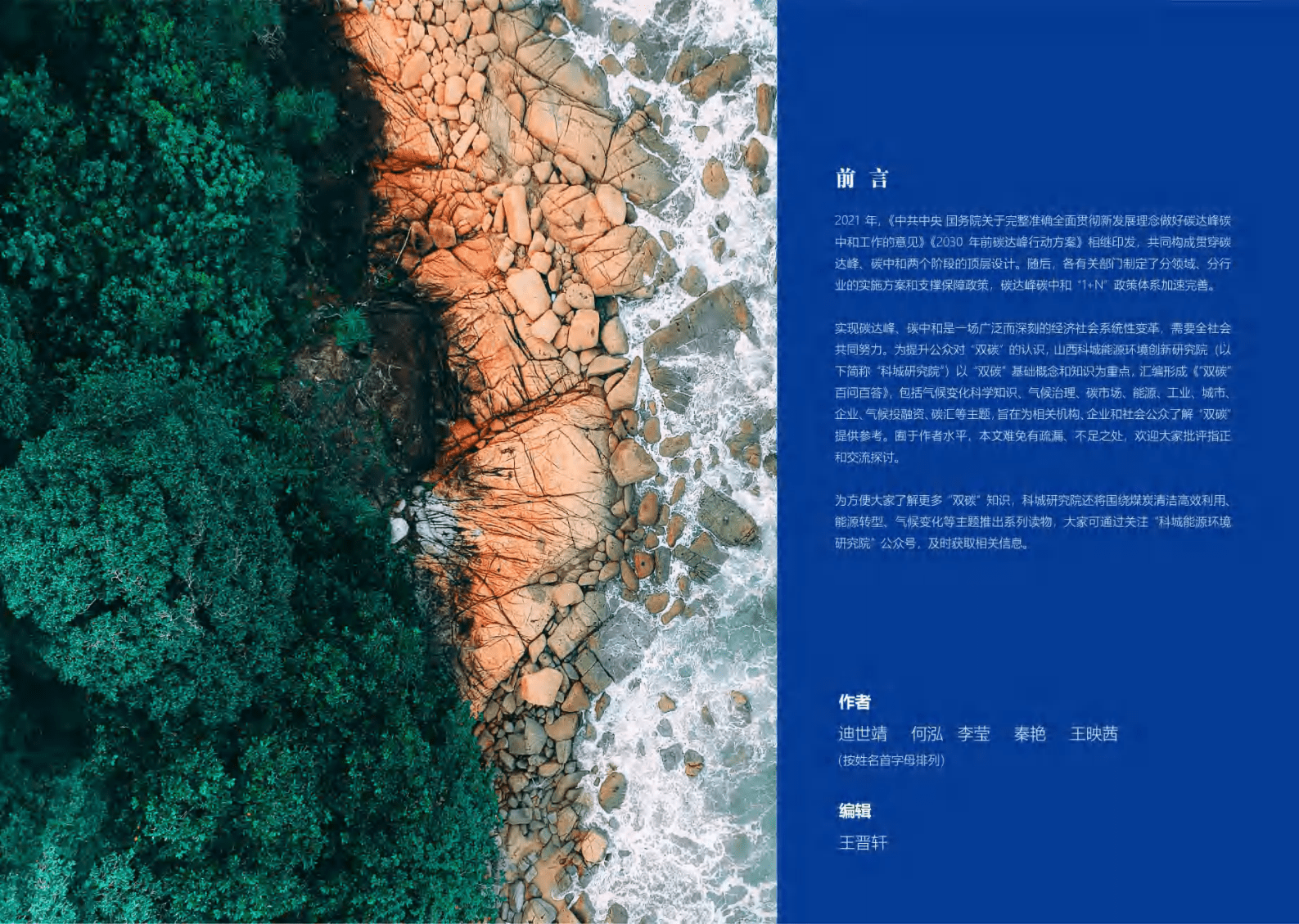 山西科城能源环境：双碳百问百答 第2页