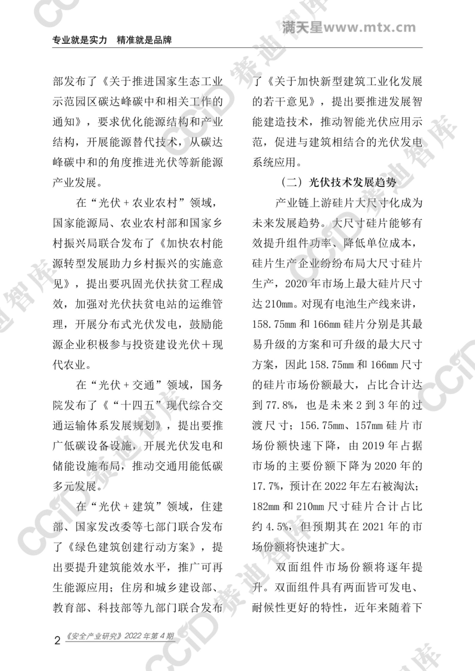 赛迪智库：光伏的安全风险问题研究 第6页