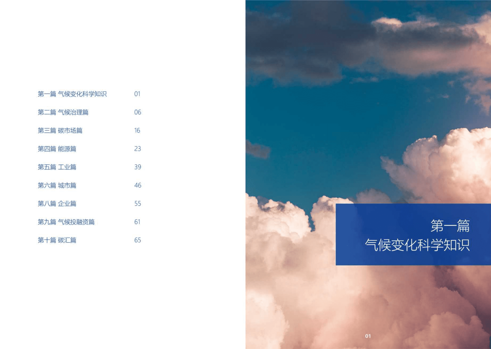 山西科城能源环境：双碳百问百答 第3页