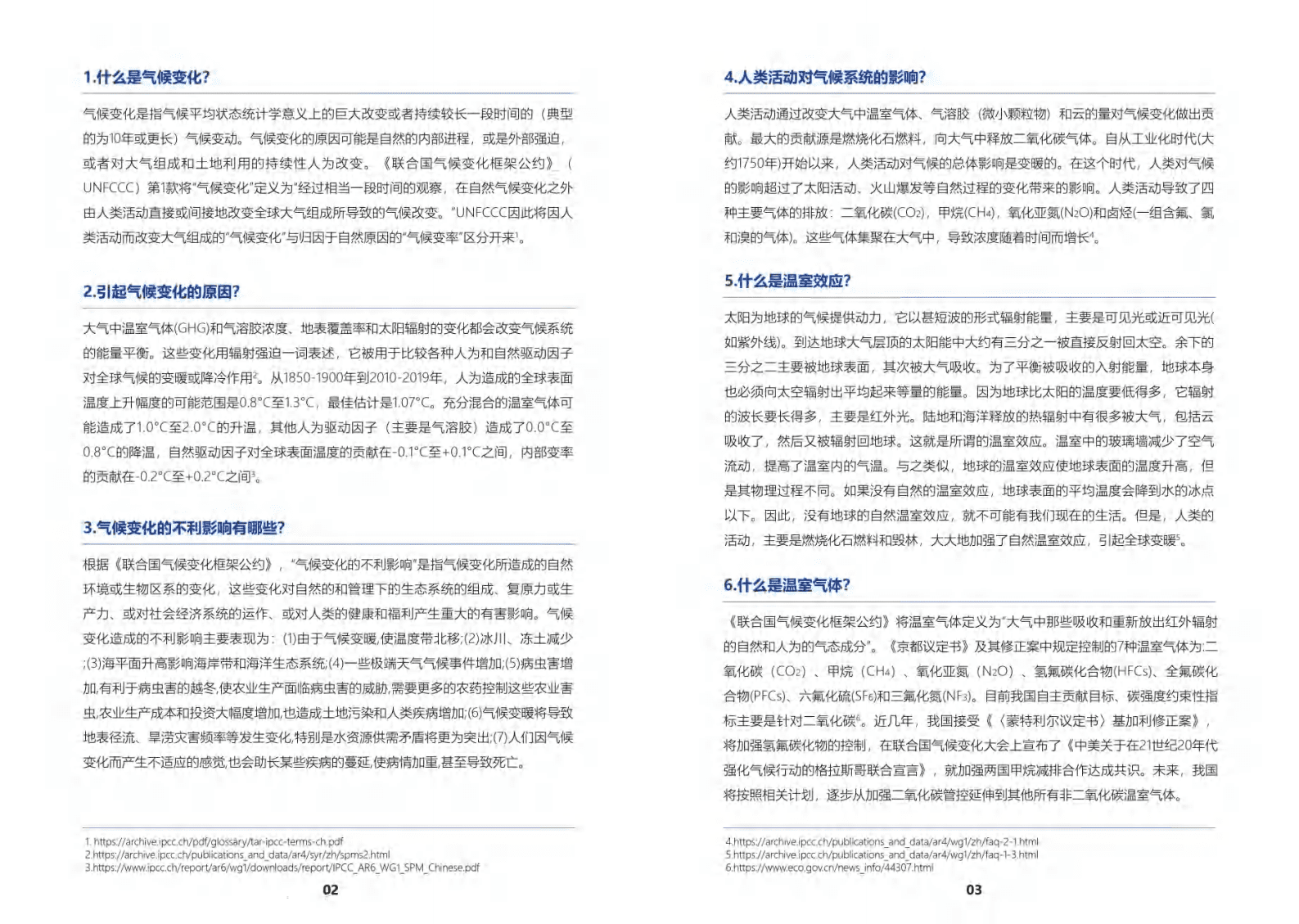 山西科城能源环境：双碳百问百答 第4页