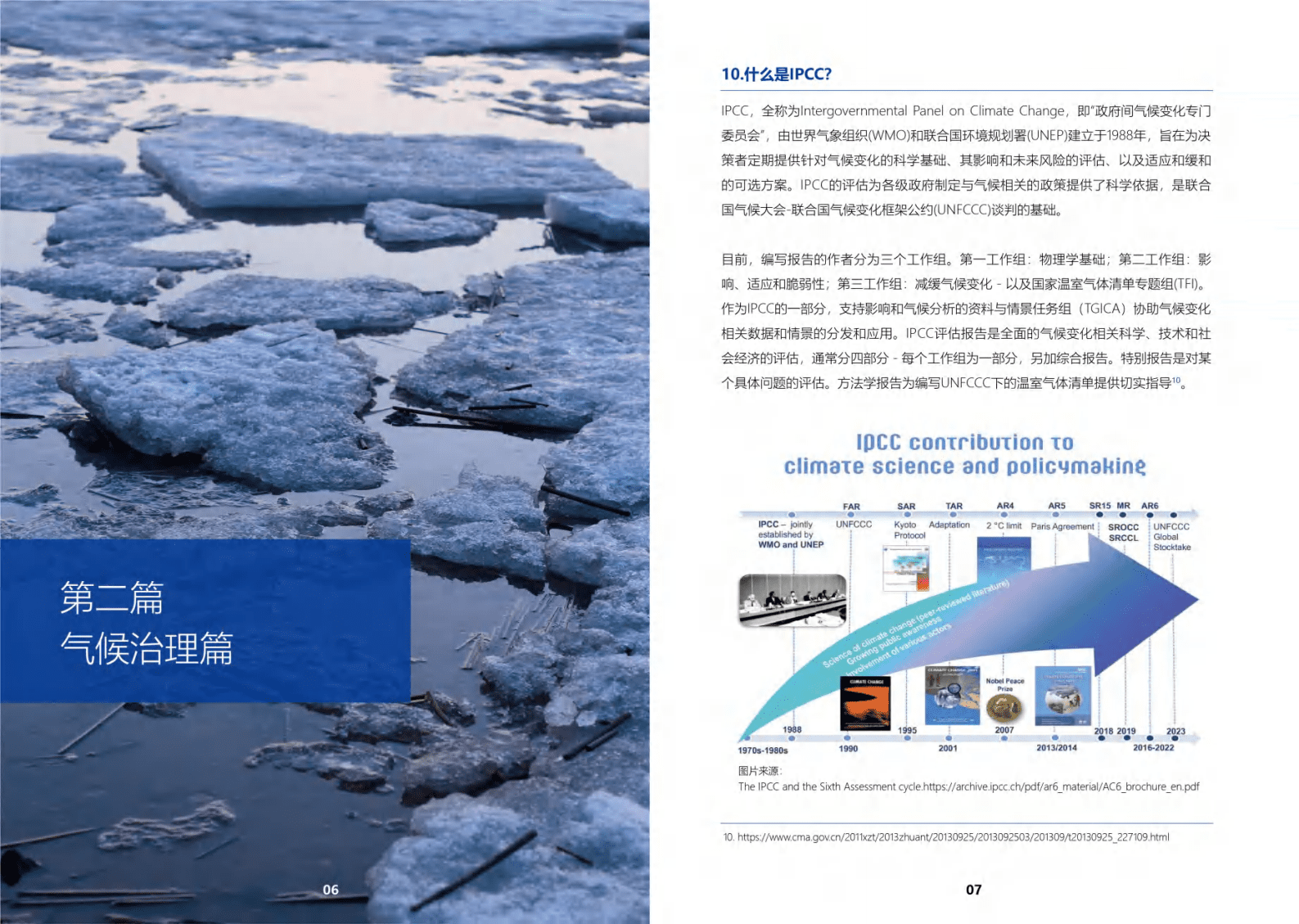 山西科城能源环境：双碳百问百答 第6页