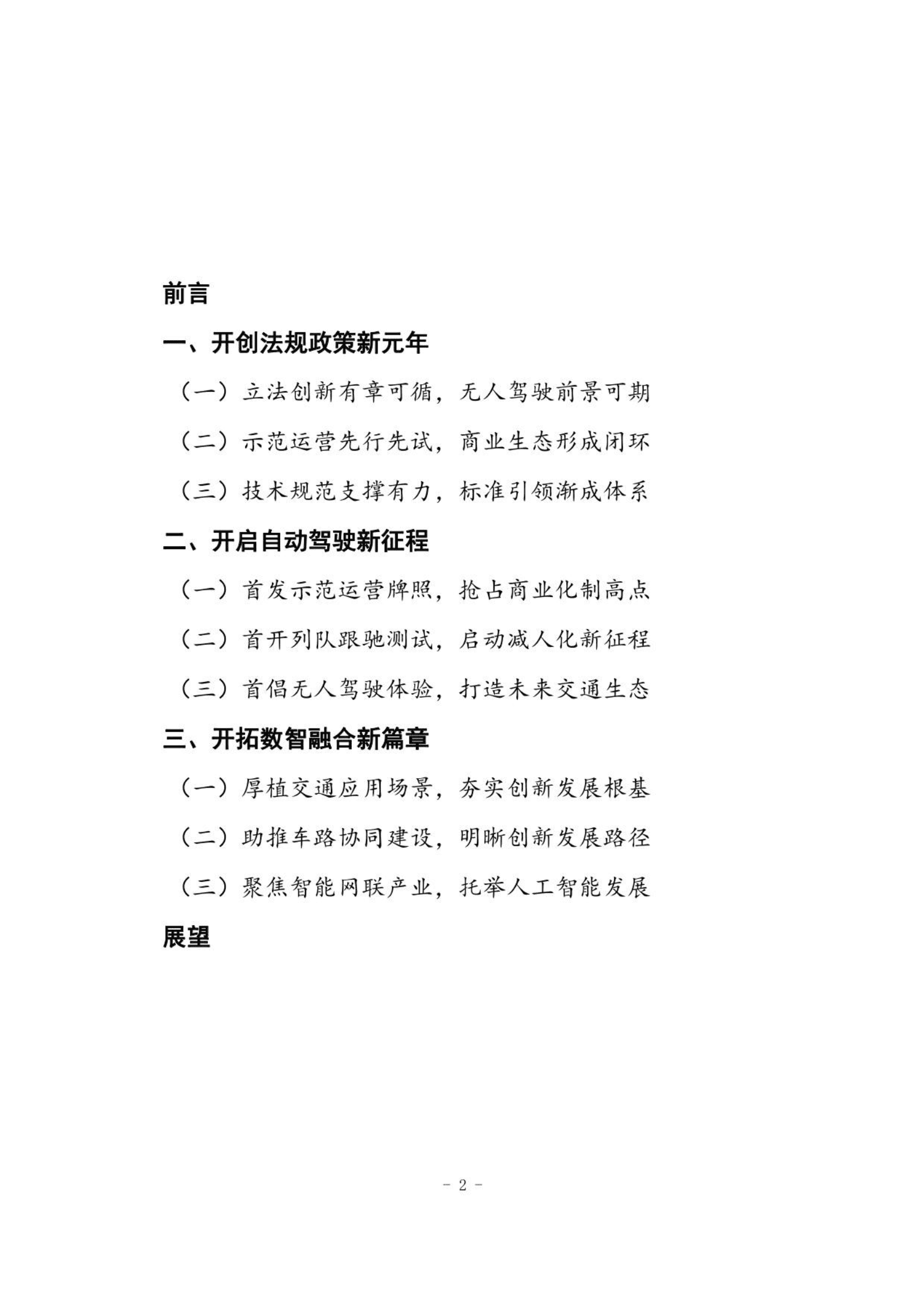 上海市智能网联汽车发展报告（2022年度） 第2页