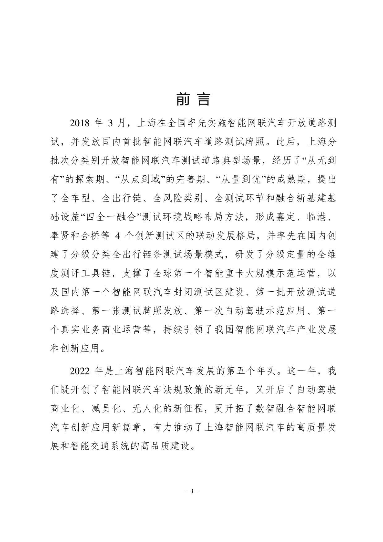上海市智能网联汽车发展报告（2022年度） 第3页