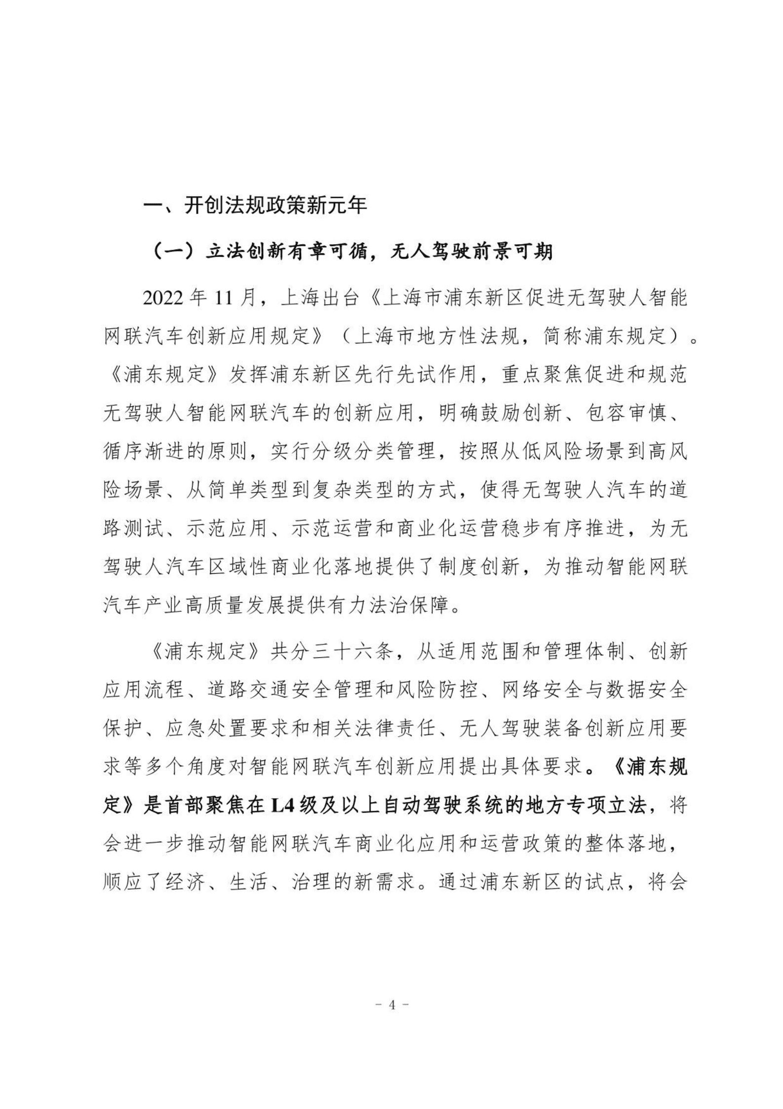 上海市智能网联汽车发展报告（2022年度） 第4页