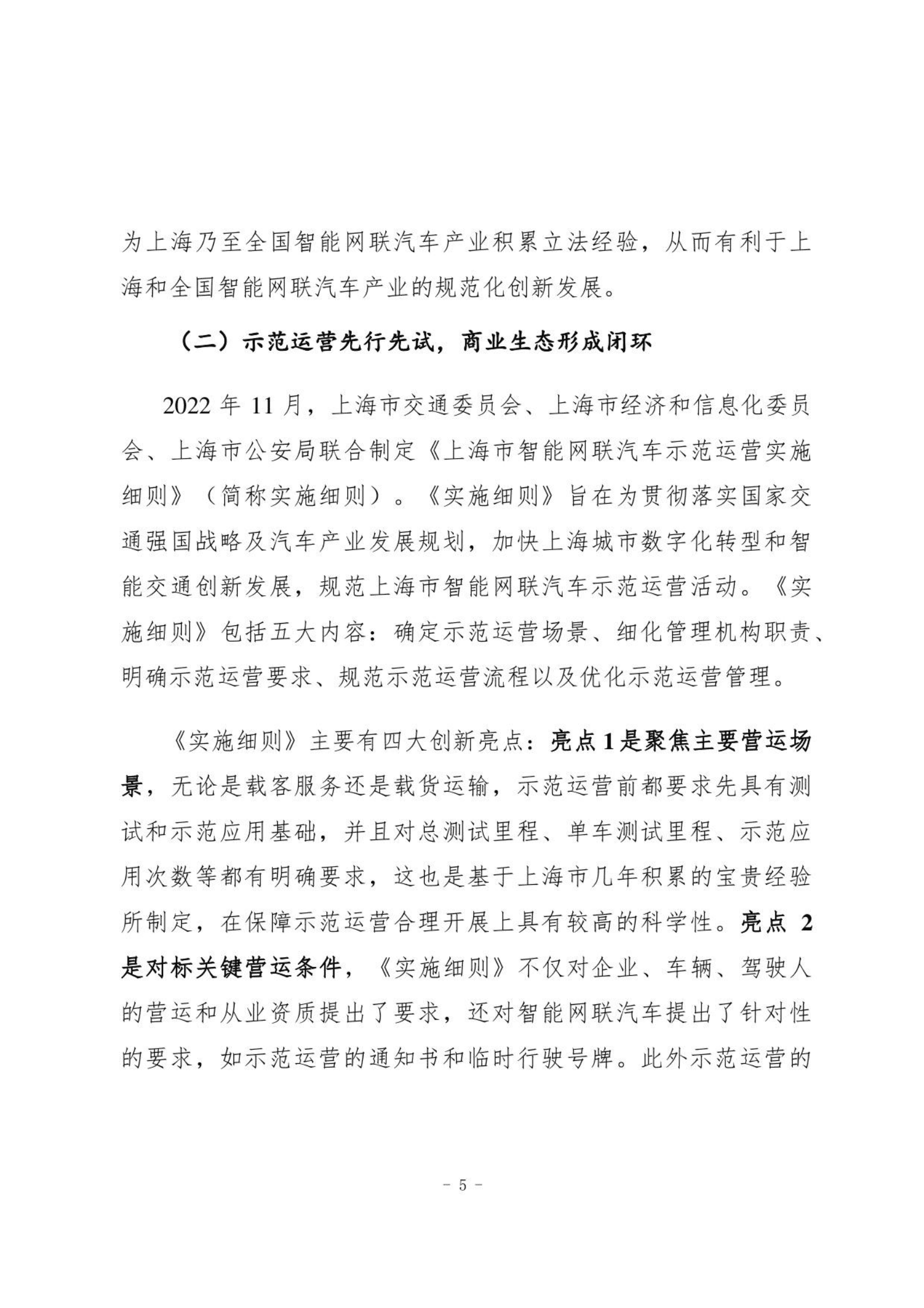 上海市智能网联汽车发展报告（2022年度） 第5页