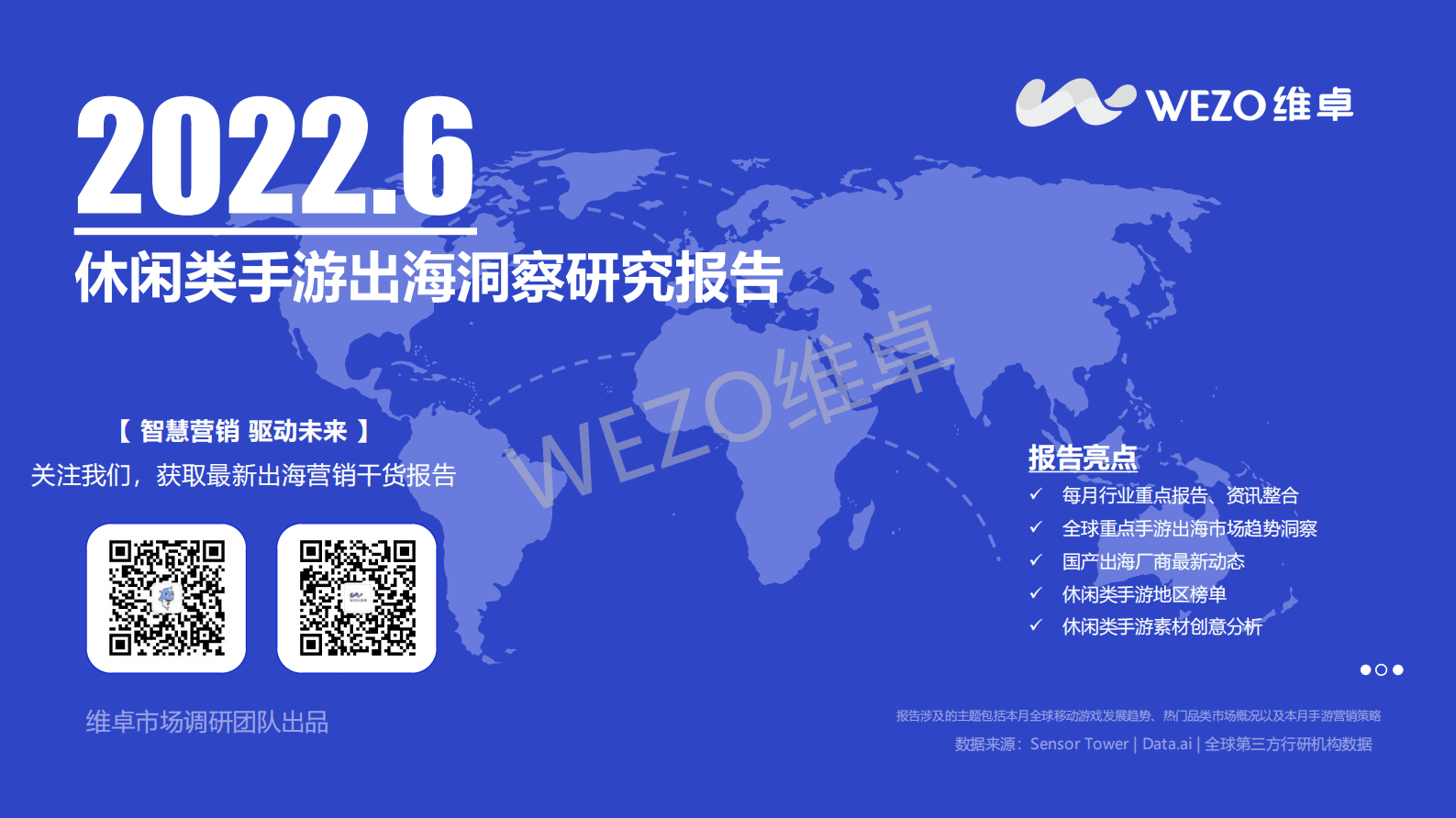 维卓：2022年6月休闲类手游出海洞察研究报告 第1页