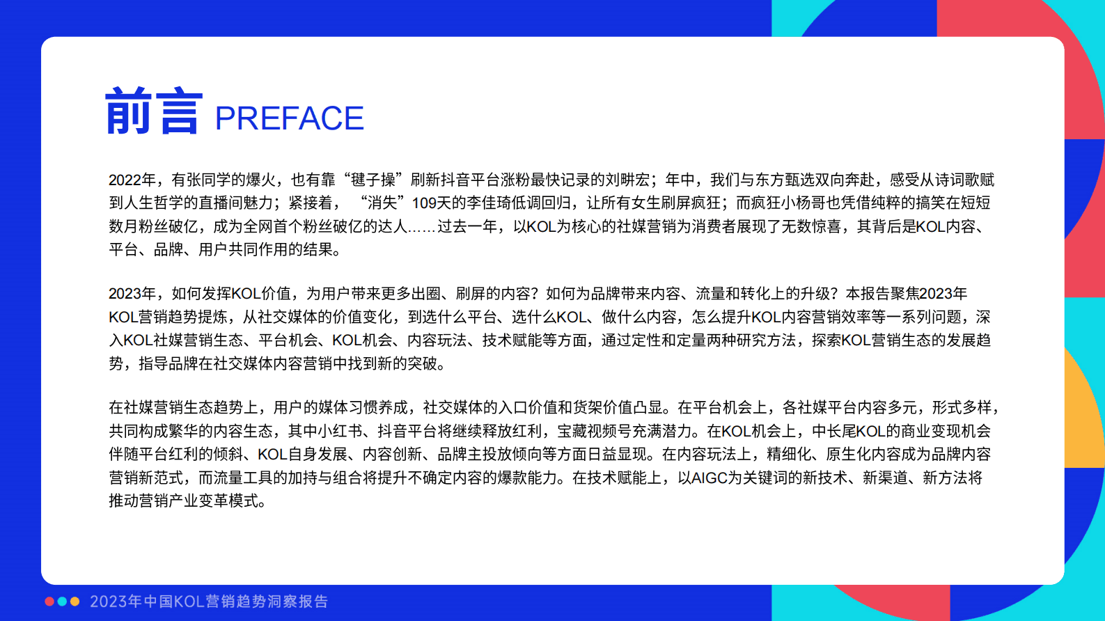 微播易：2023年中国KOL营销趋势洞察报告 第2页