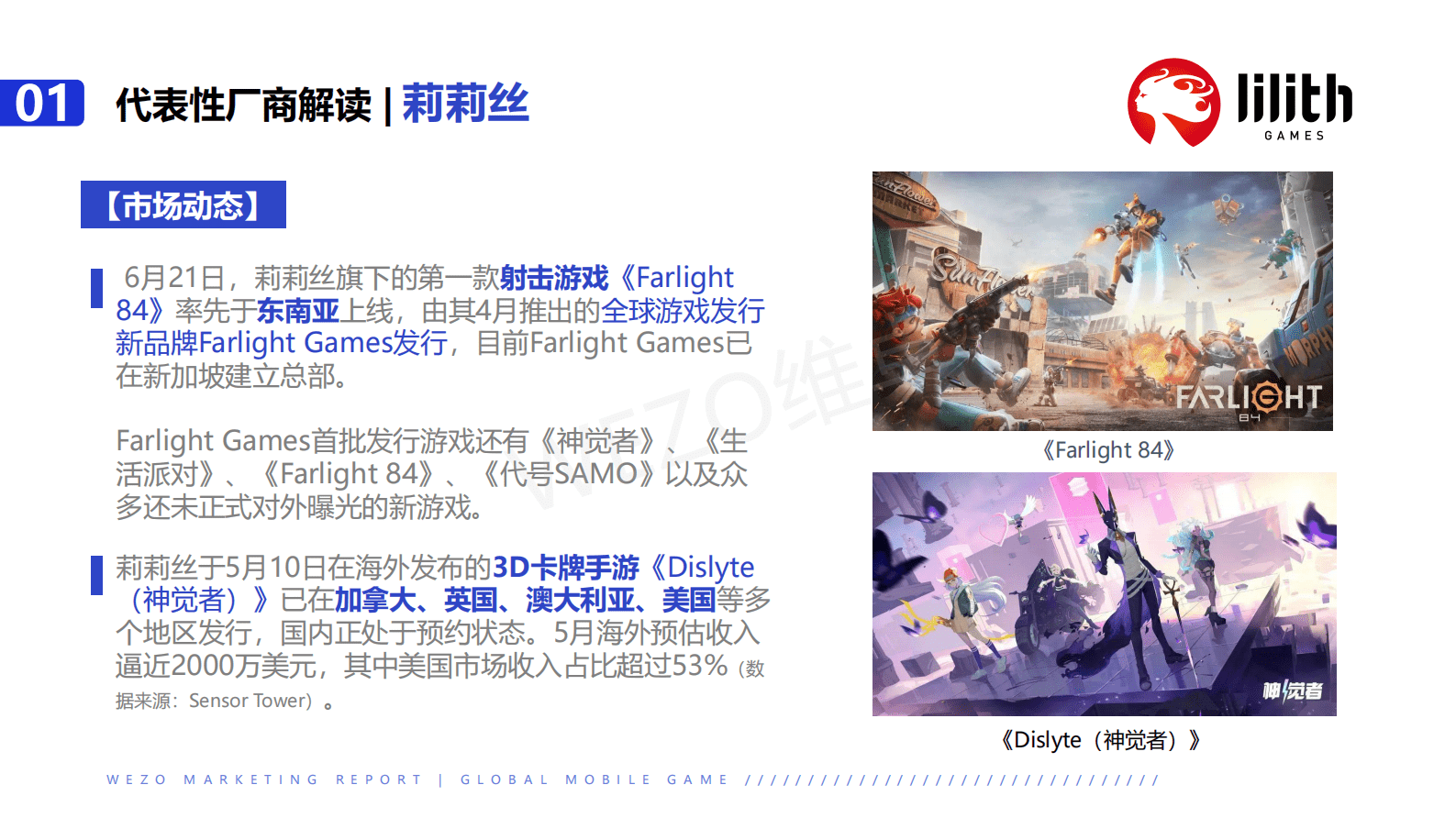 维卓：2022年6月休闲类手游出海洞察研究报告 第5页