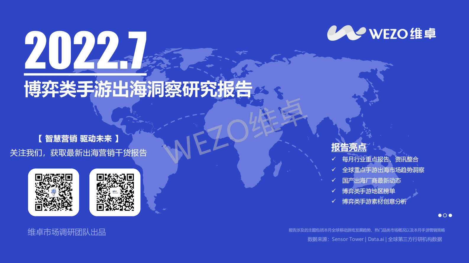 维卓：2022年7月博弈类手游出海洞察研究报告 第1页