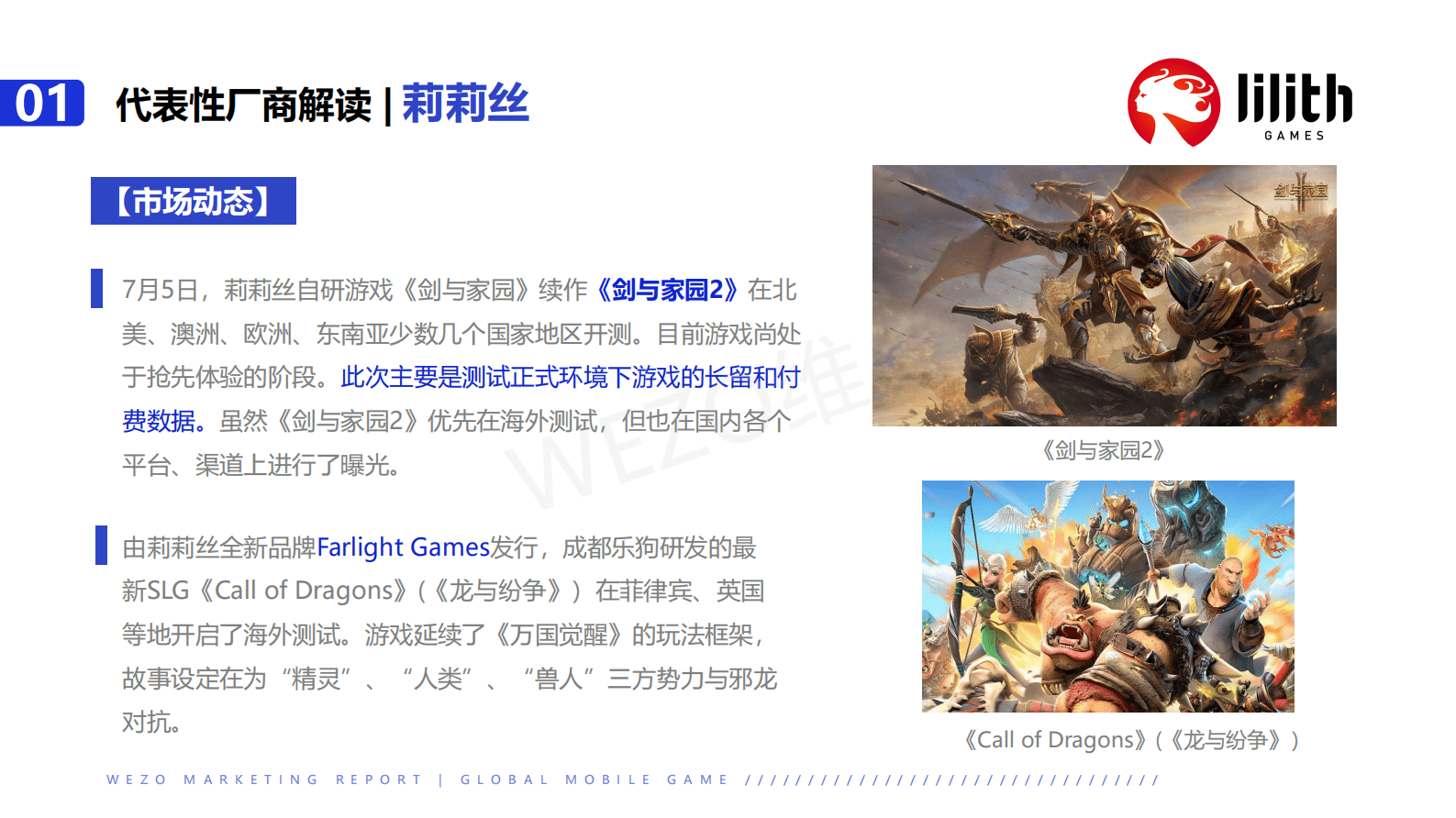 维卓：2022年7月博弈类手游出海洞察研究报告 第4页