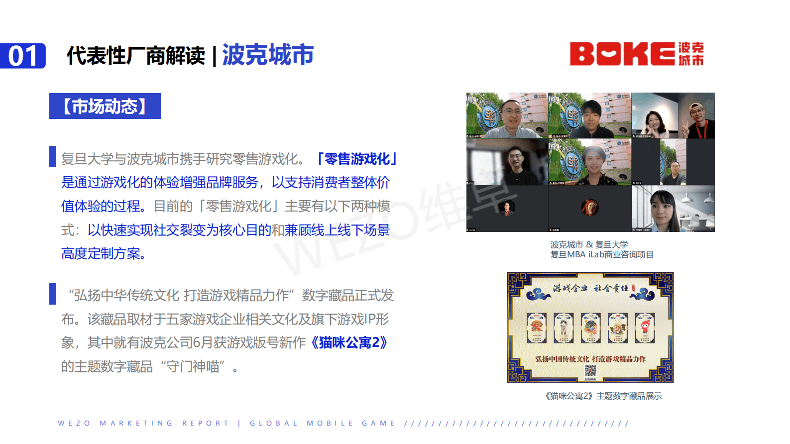 维卓：2022年7月博弈类手游出海洞察研究报告 第5页