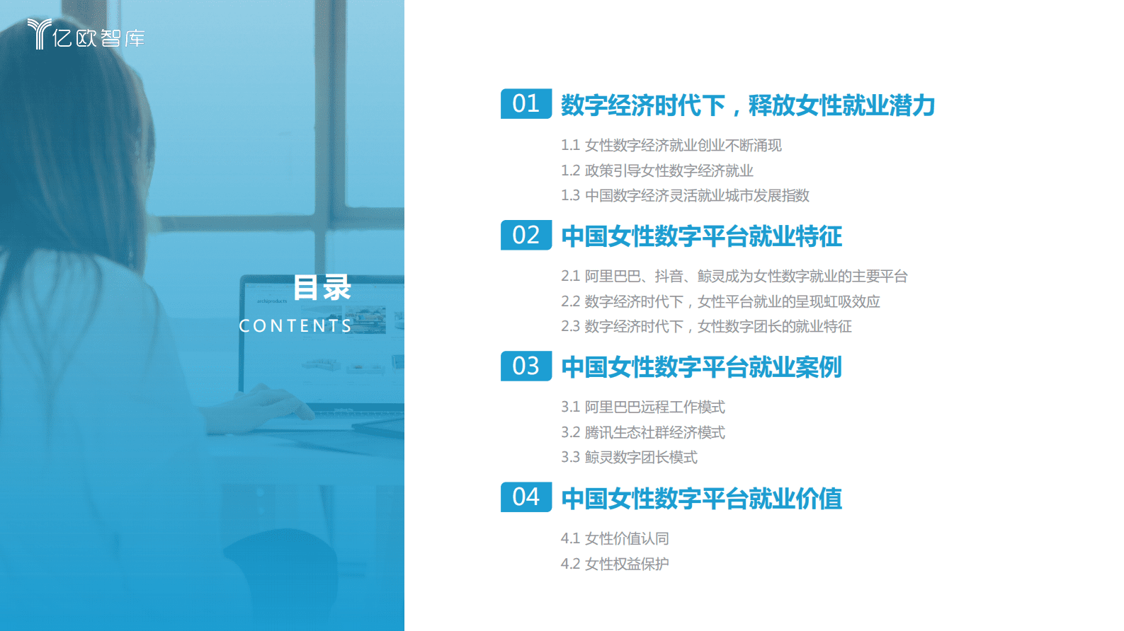 亿欧智库：2022中国女性数字平台就业发展报告 第2页