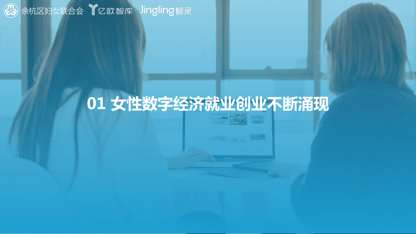 亿欧智库：2022中国女性数字平台就业发展报告 第3页