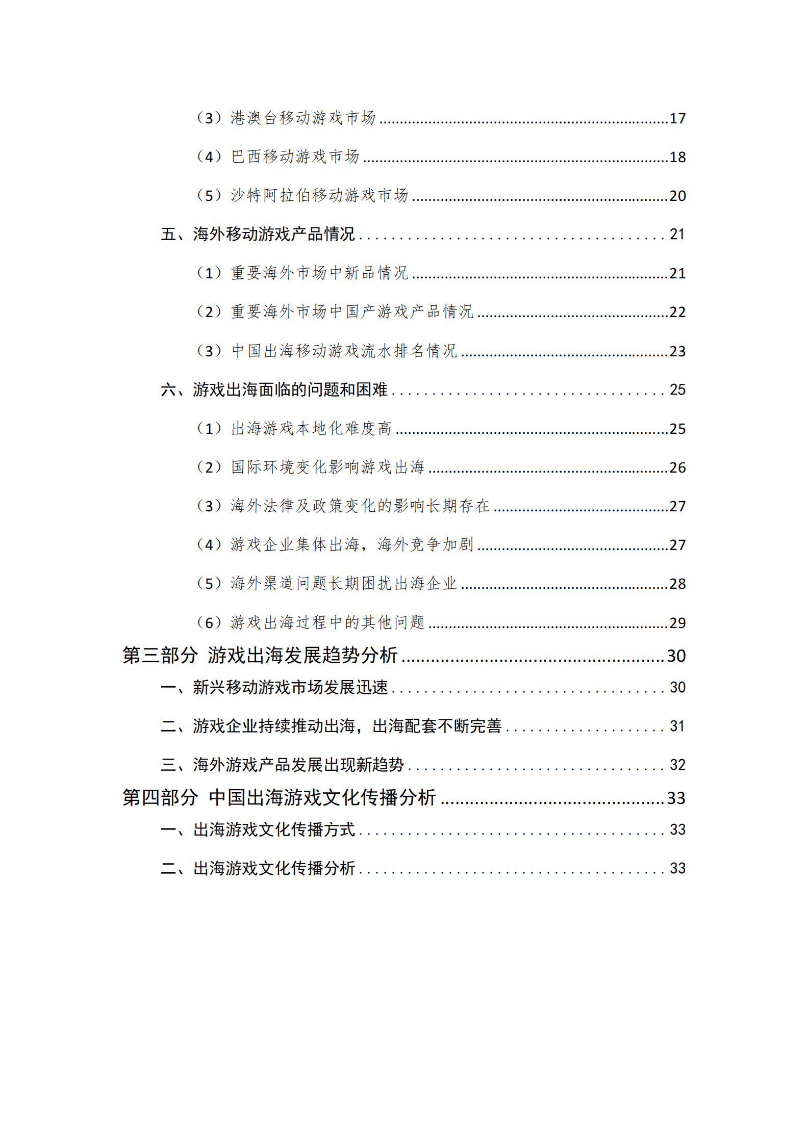 音数协游戏工委：2022年中国游戏出海情况报告 第5页