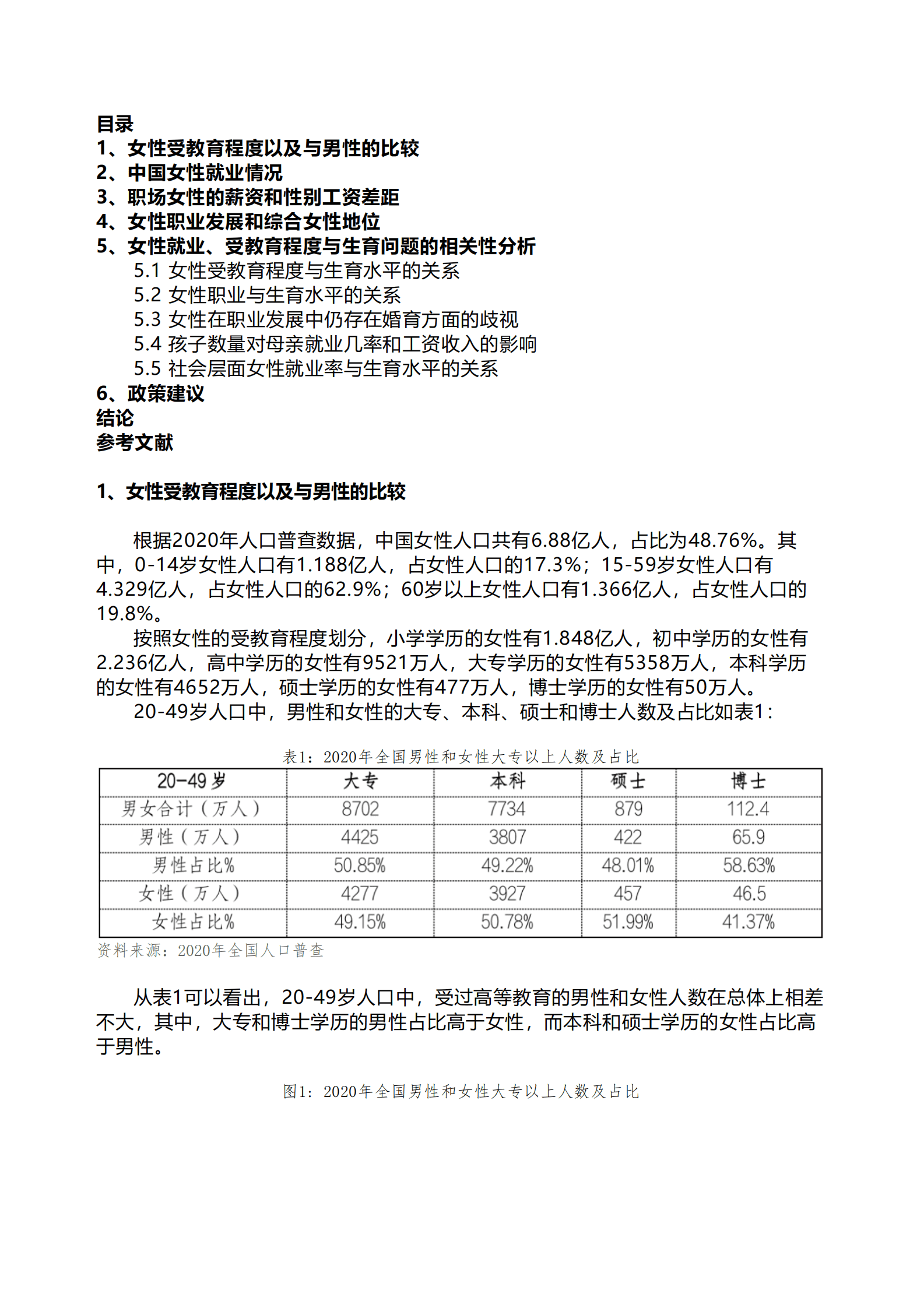 育娲人口研究：中国女性职业发展报告2023版 第2页