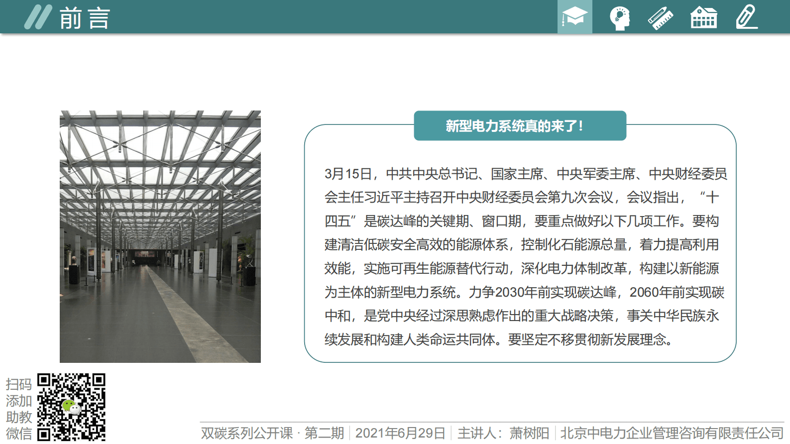 中电力咨询：双碳形势下构建以新能源为主体的新型电力系统 第3页