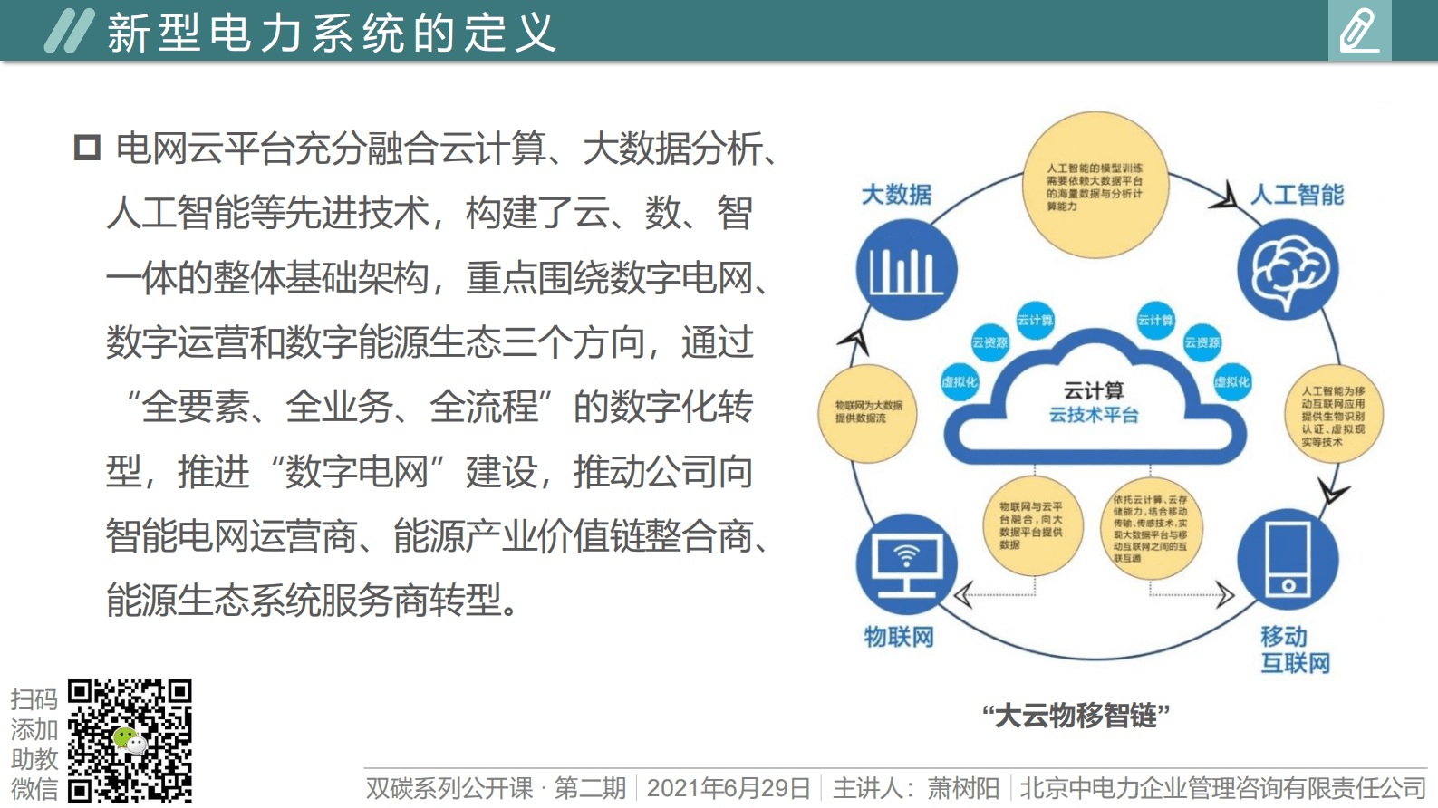 中电力咨询：双碳形势下构建以新能源为主体的新型电力系统 第6页