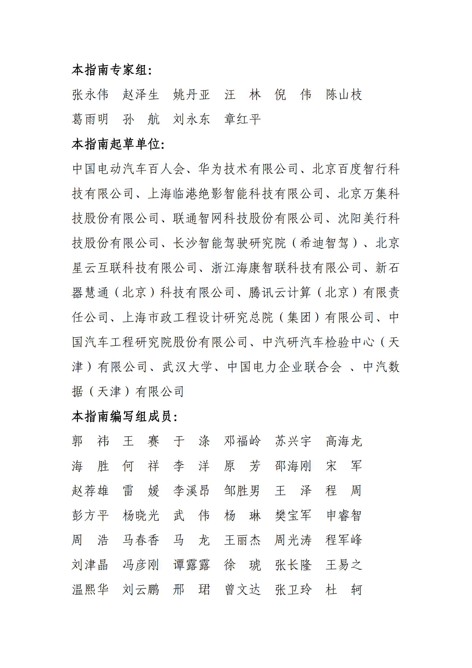 中国电动汽车百人会：智慧城市基础设施与智能网联汽车协同发展建设指南 第3页