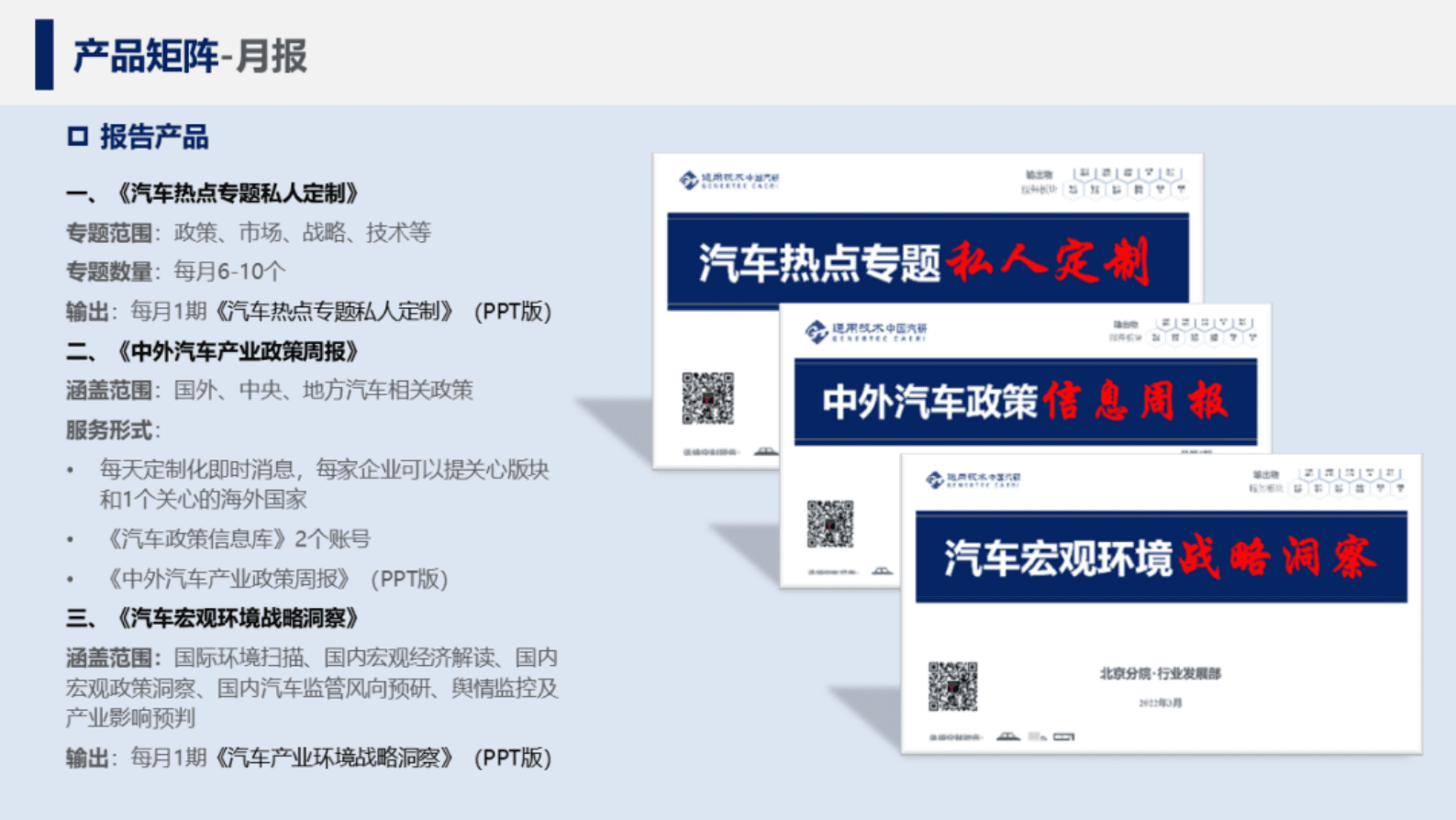 中国汽研：美国发布2022版《先进制造业国家战略》 第7页