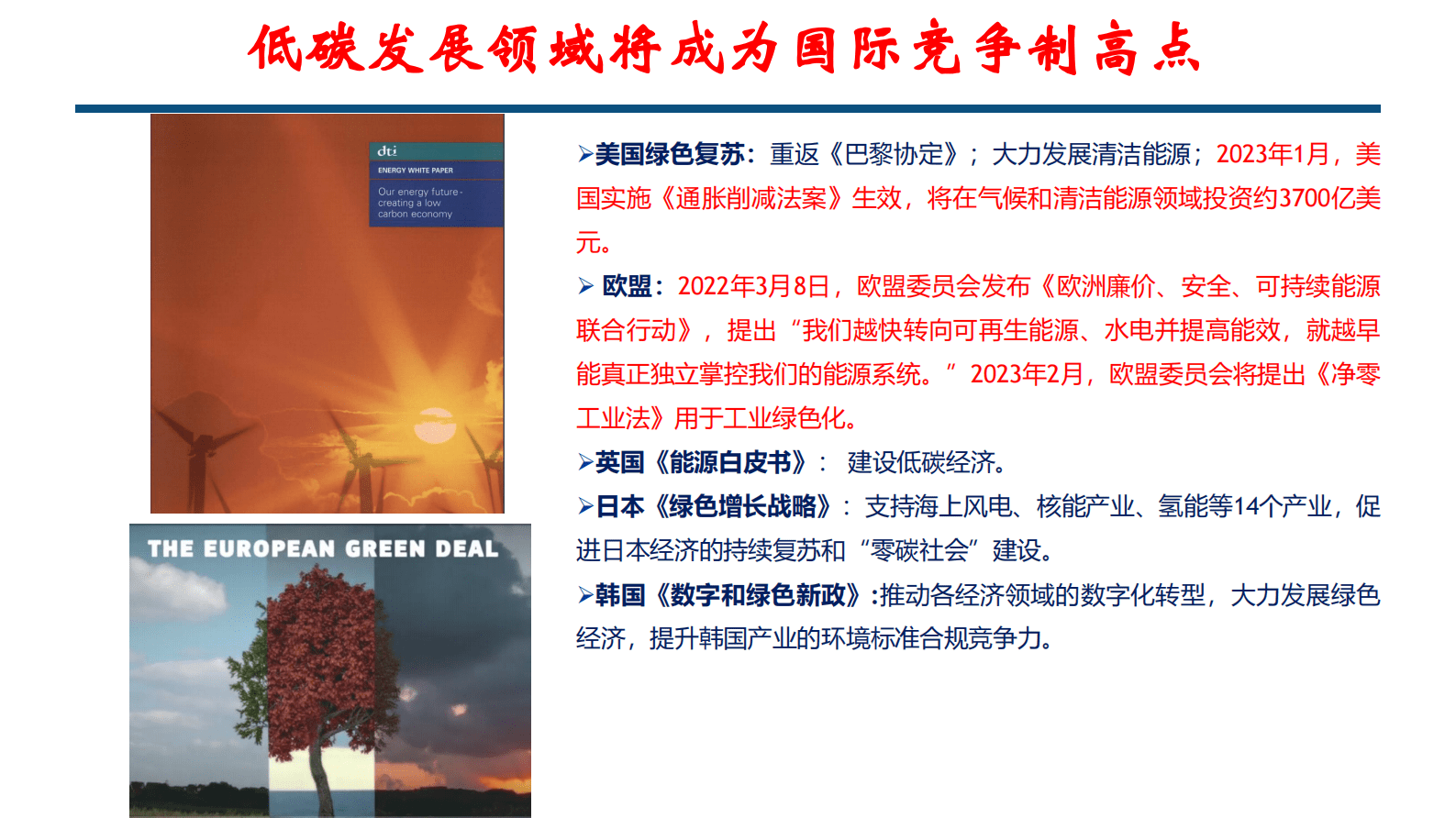 中国能源发展趋势和节能减碳 第4页