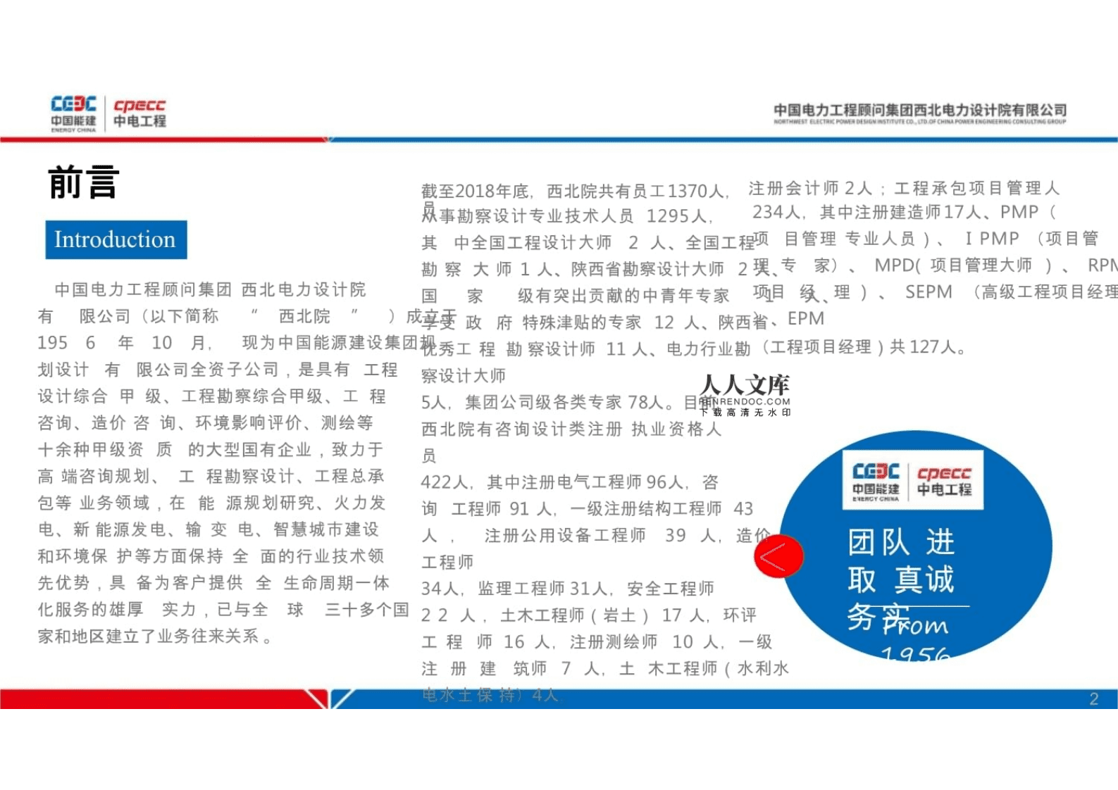 中国能建：开创西北电网侧集中式共享储能应用新格局 第2页