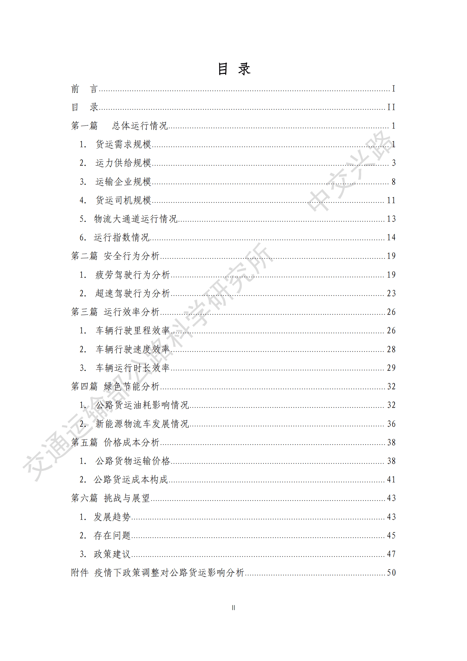 中交兴路：基于大数据的中国公路货运行业运行分析报告（2020） 第3页